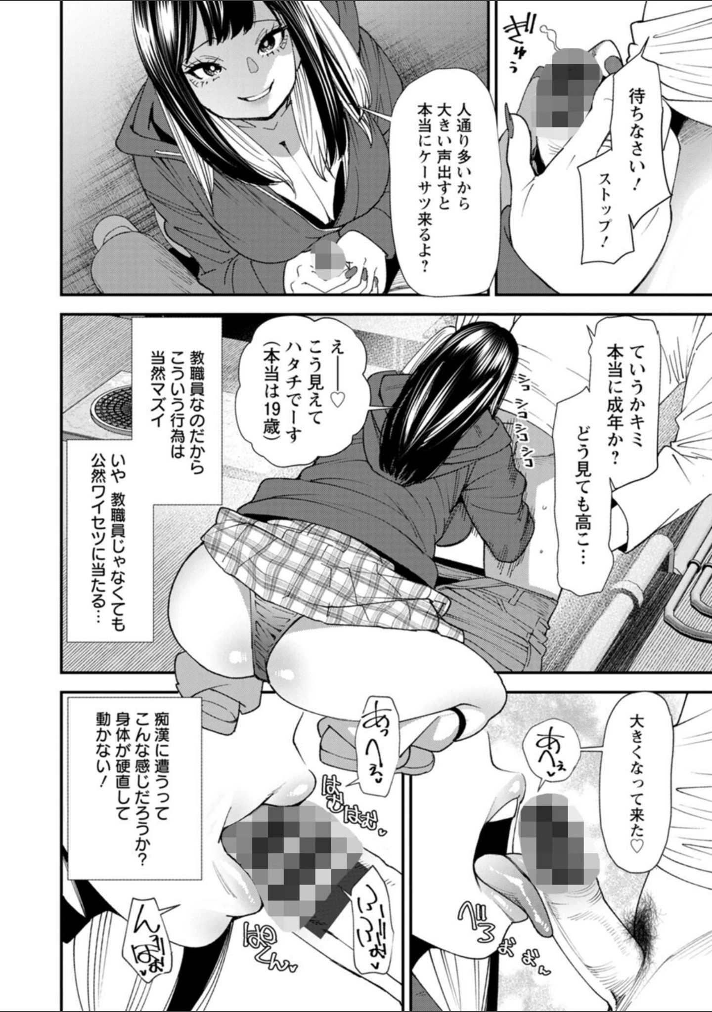 「美少女と竿奴●」（大嶋亮） 試し読み 14ページ目