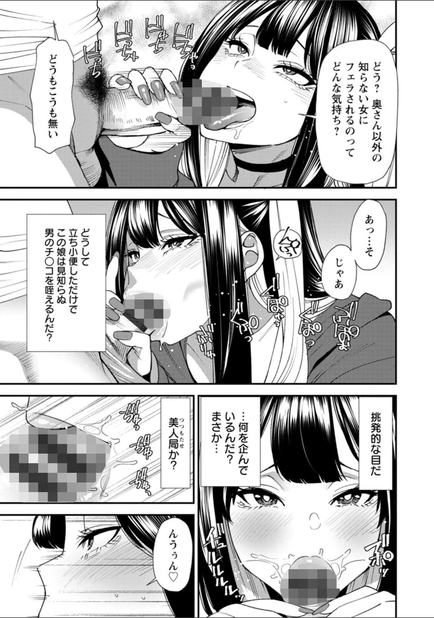 「美少女と竿奴●」（大嶋亮） 試し読み 15ページ目