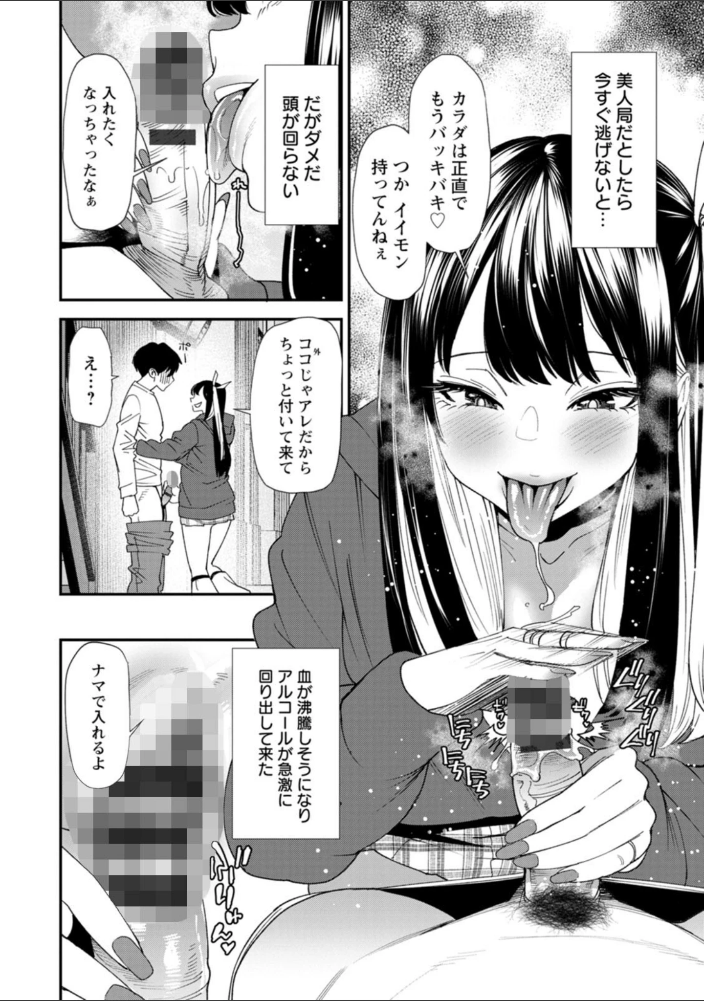「美少女と竿奴●」（大嶋亮） 試し読み 16ページ目