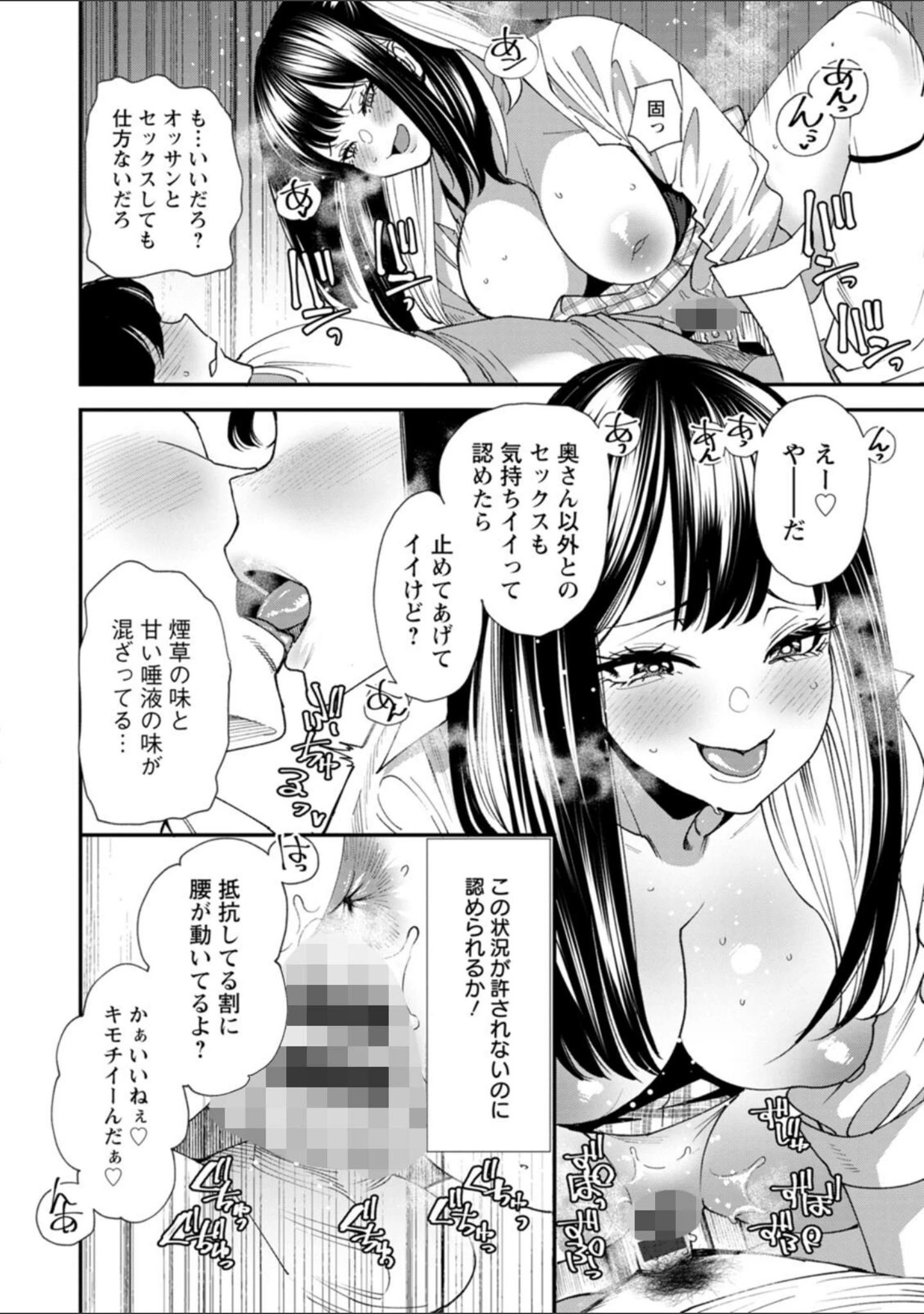 「美少女と竿奴●」（大嶋亮） 試し読み 18ページ目