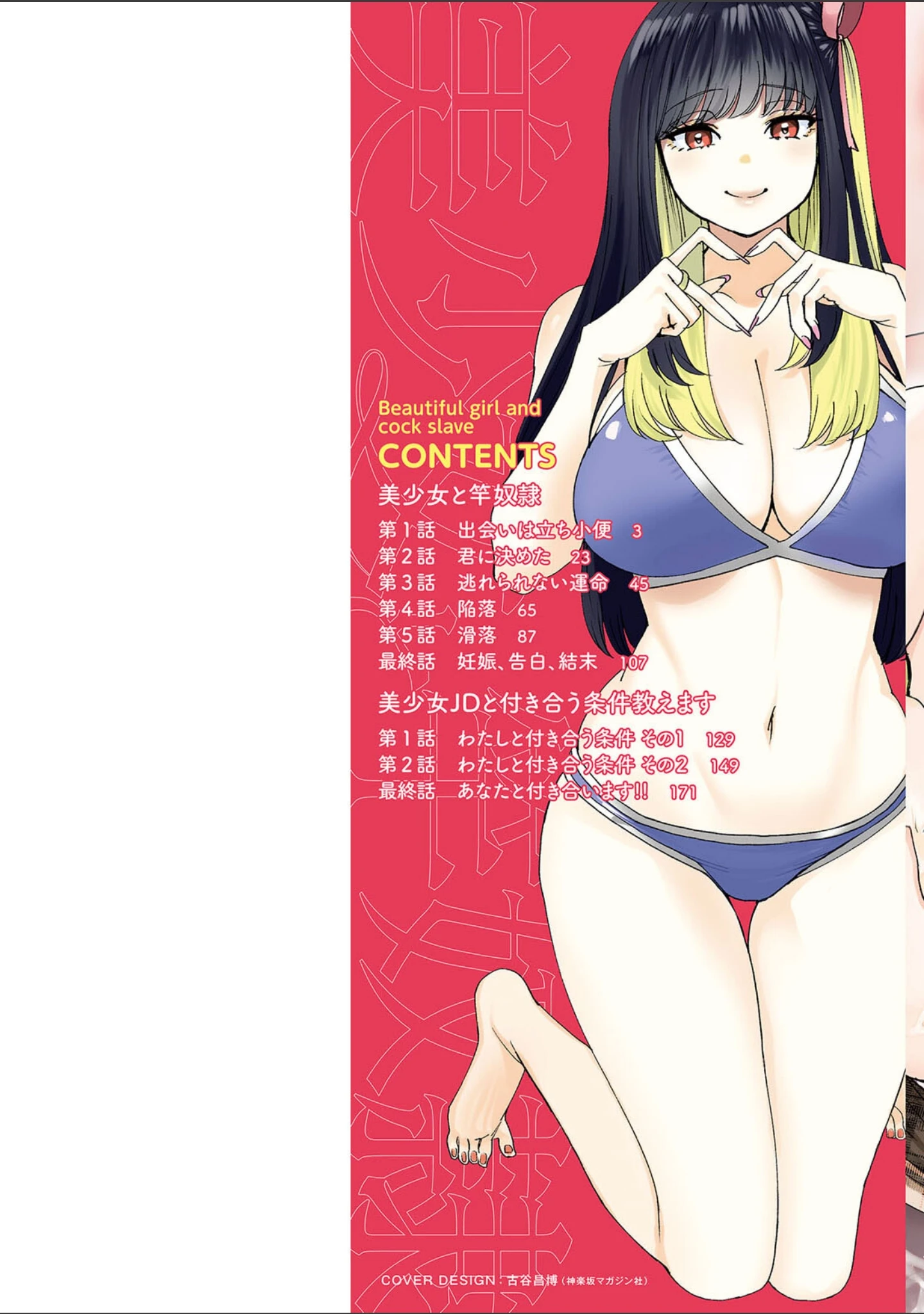 「美少女と竿奴●」（大嶋亮） 試し読み 2ページ目