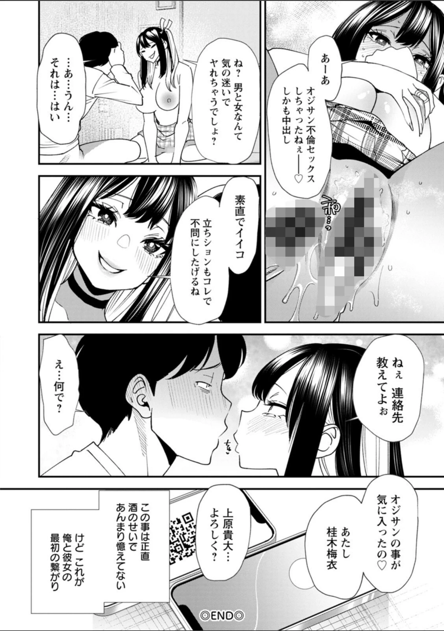 「美少女と竿奴●」（大嶋亮） 試し読み 22ページ目