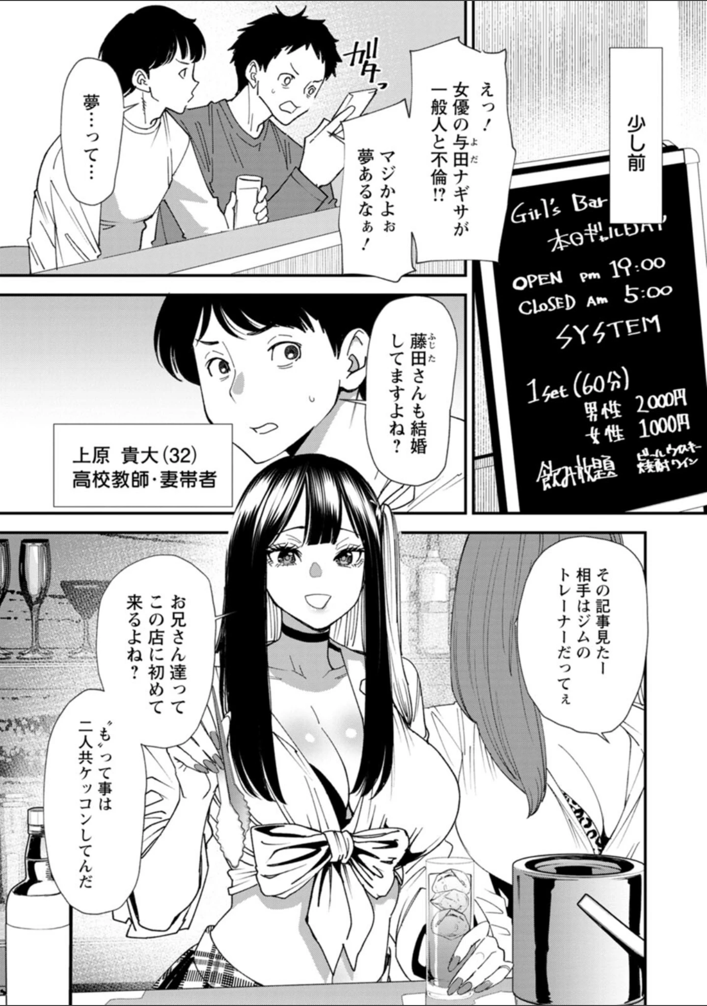 「美少女と竿奴●」（大嶋亮） 試し読み 7ページ目