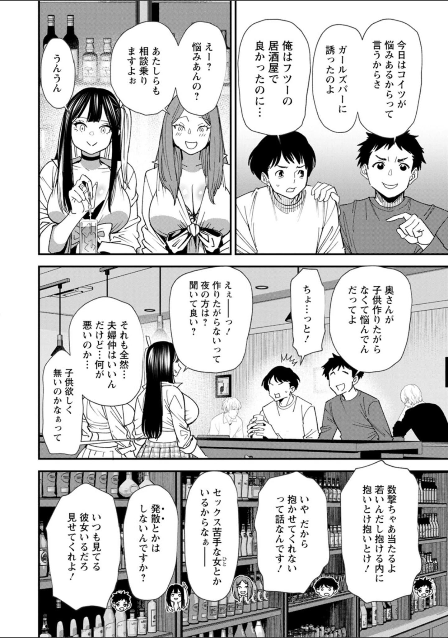 「美少女と竿奴●」（大嶋亮） 試し読み 8ページ目