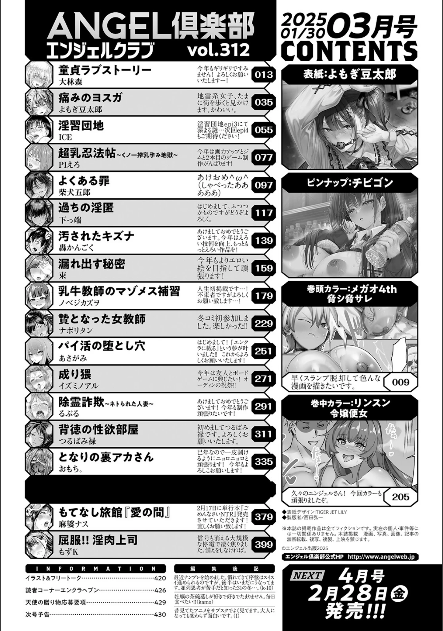 「ANGEL倶楽部 2025年3月号」（ANGEL倶楽部編集部） 試し読み 2ページ目