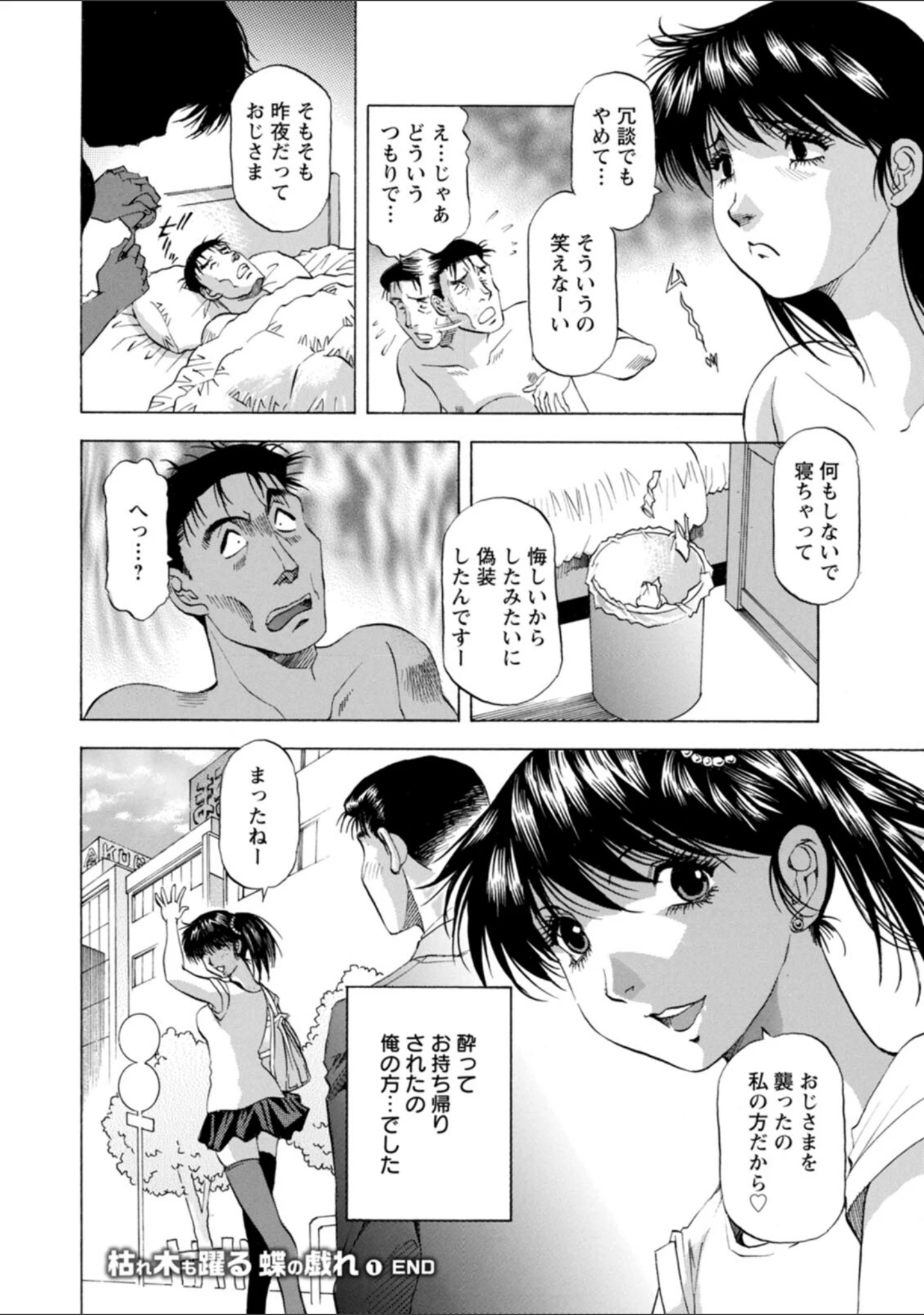 「枯れ木も躍る 蝶の戯れ」（武林武士） 試し読み 23ページ目