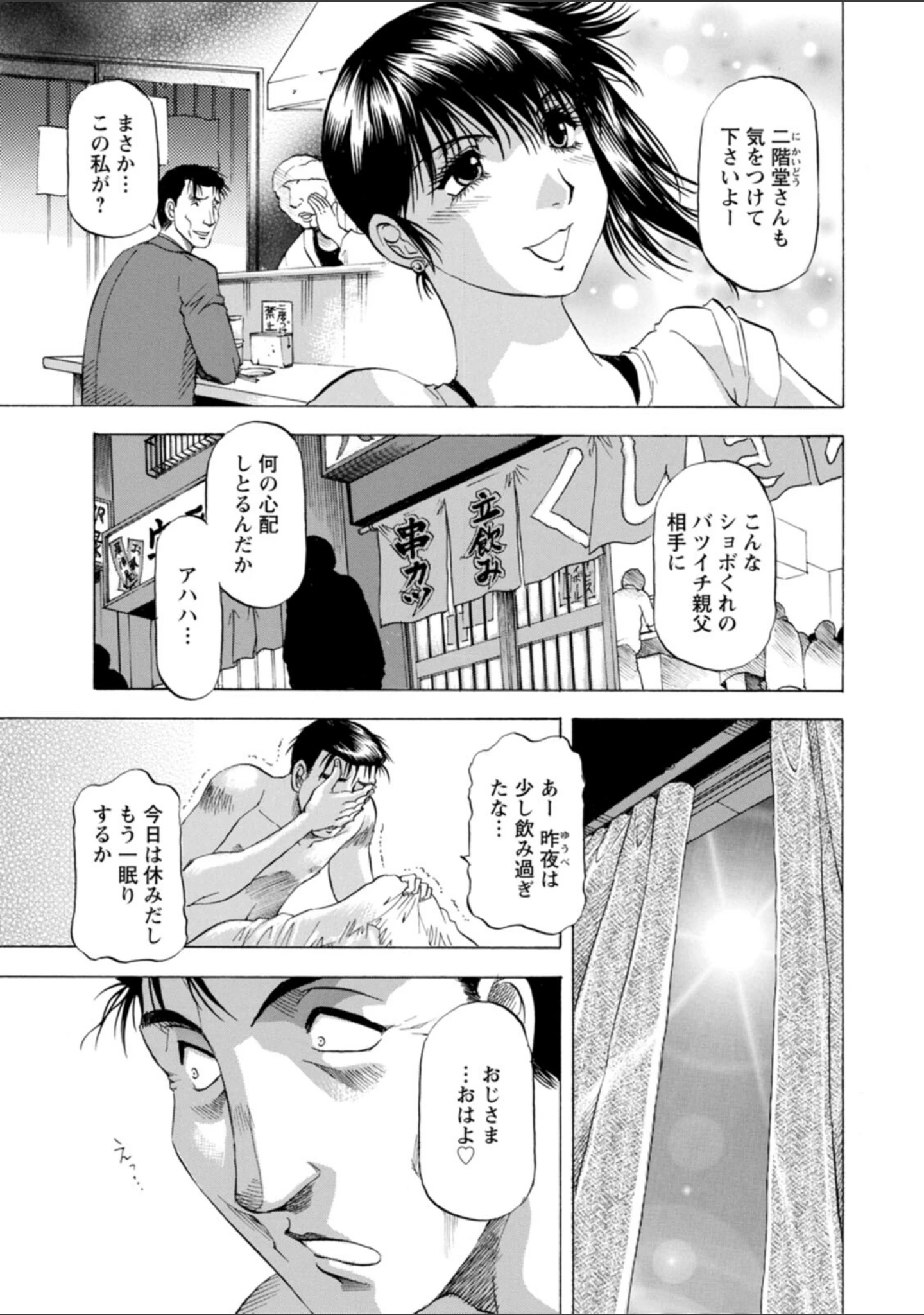 「枯れ木も躍る 蝶の戯れ」（武林武士） 試し読み 6ページ目