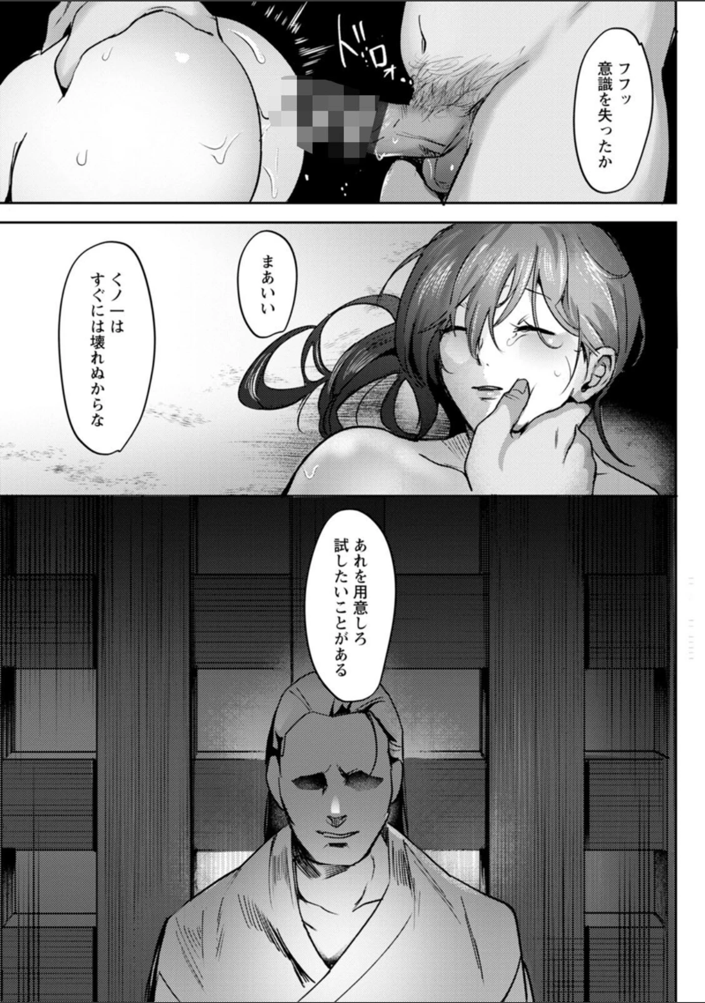 「惨美華」（ドモン） 試し読み 17ページ目