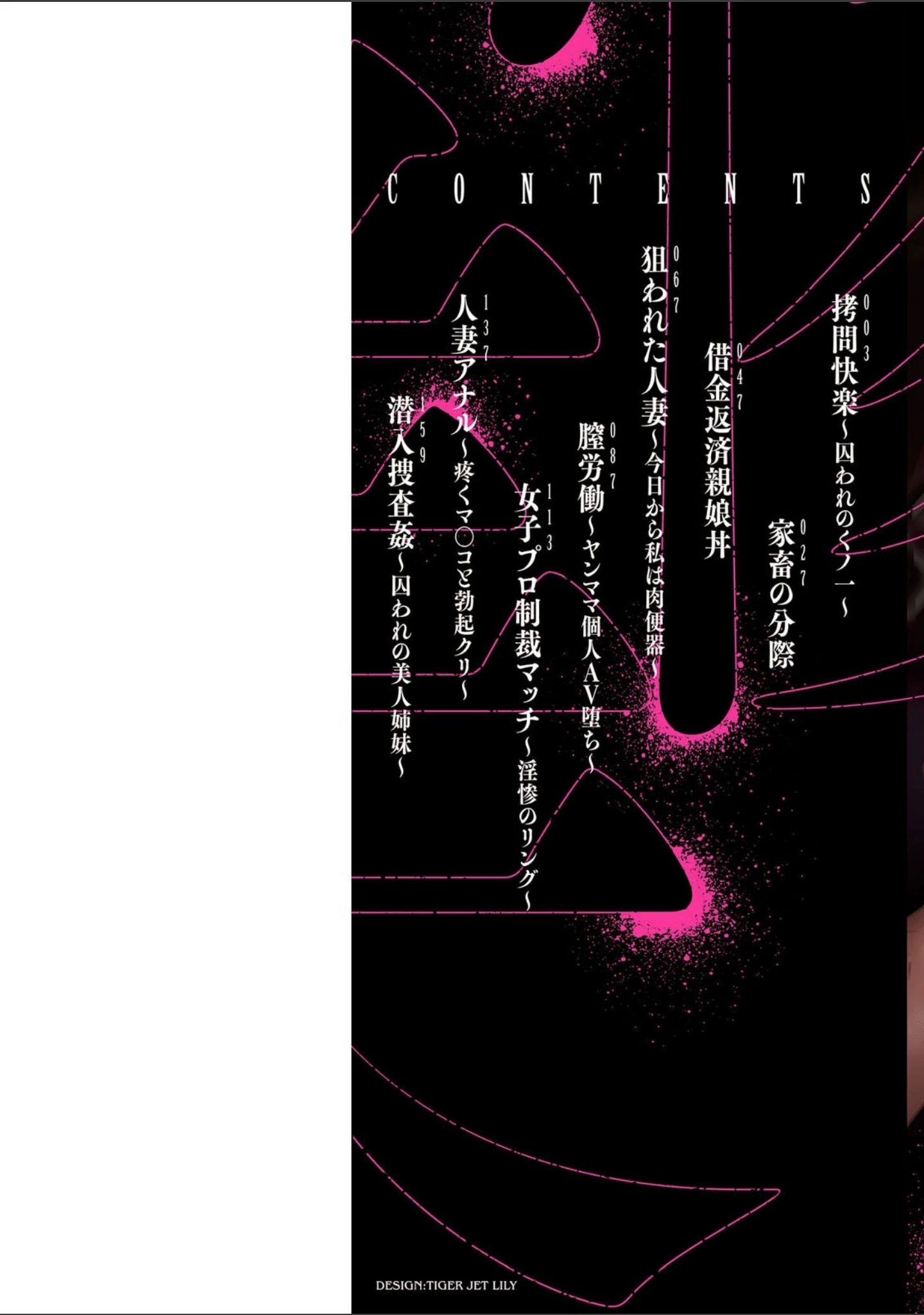 「惨美華」（ドモン） 試し読み 2ページ目