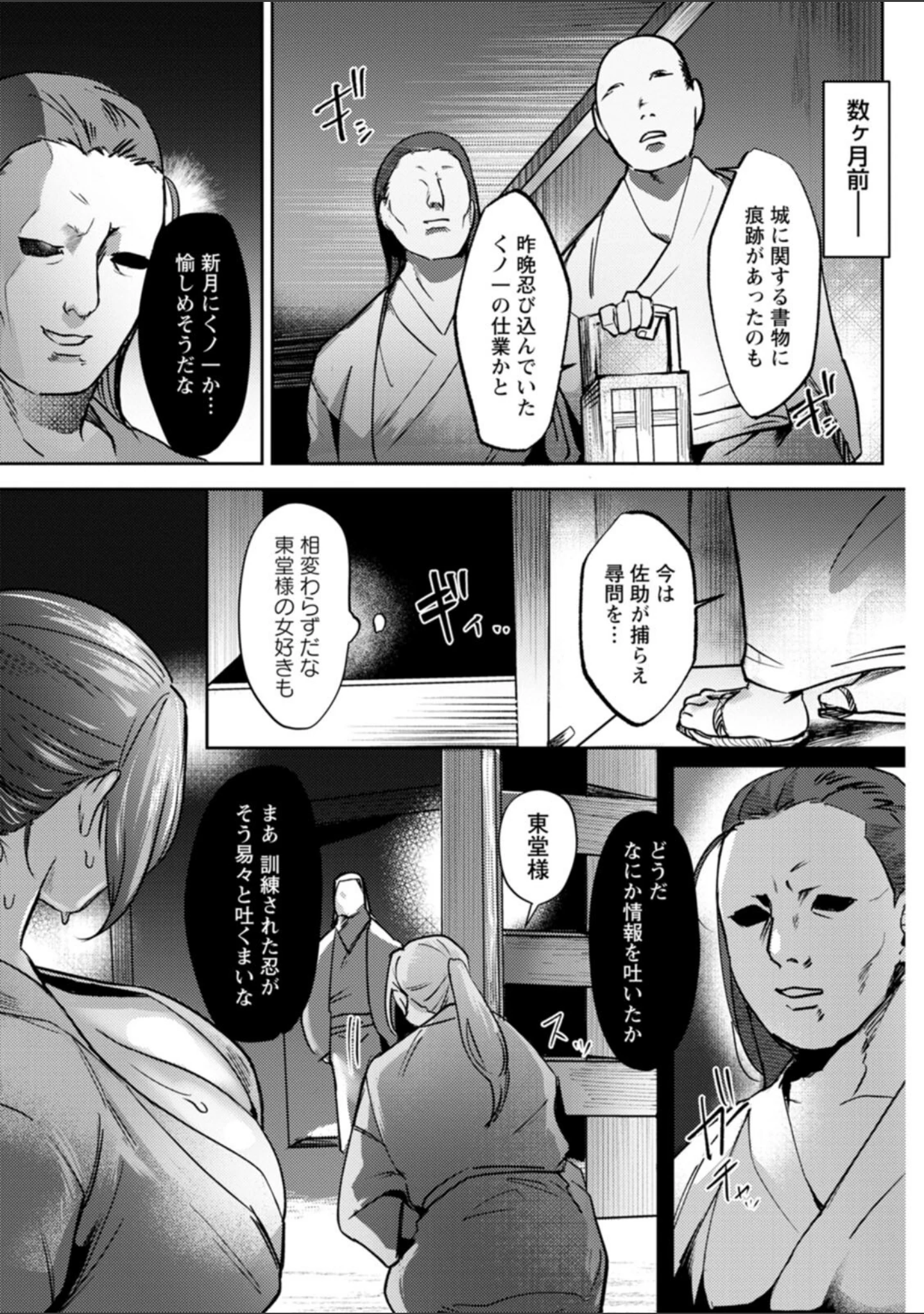「惨美華」（ドモン） 試し読み 7ページ目