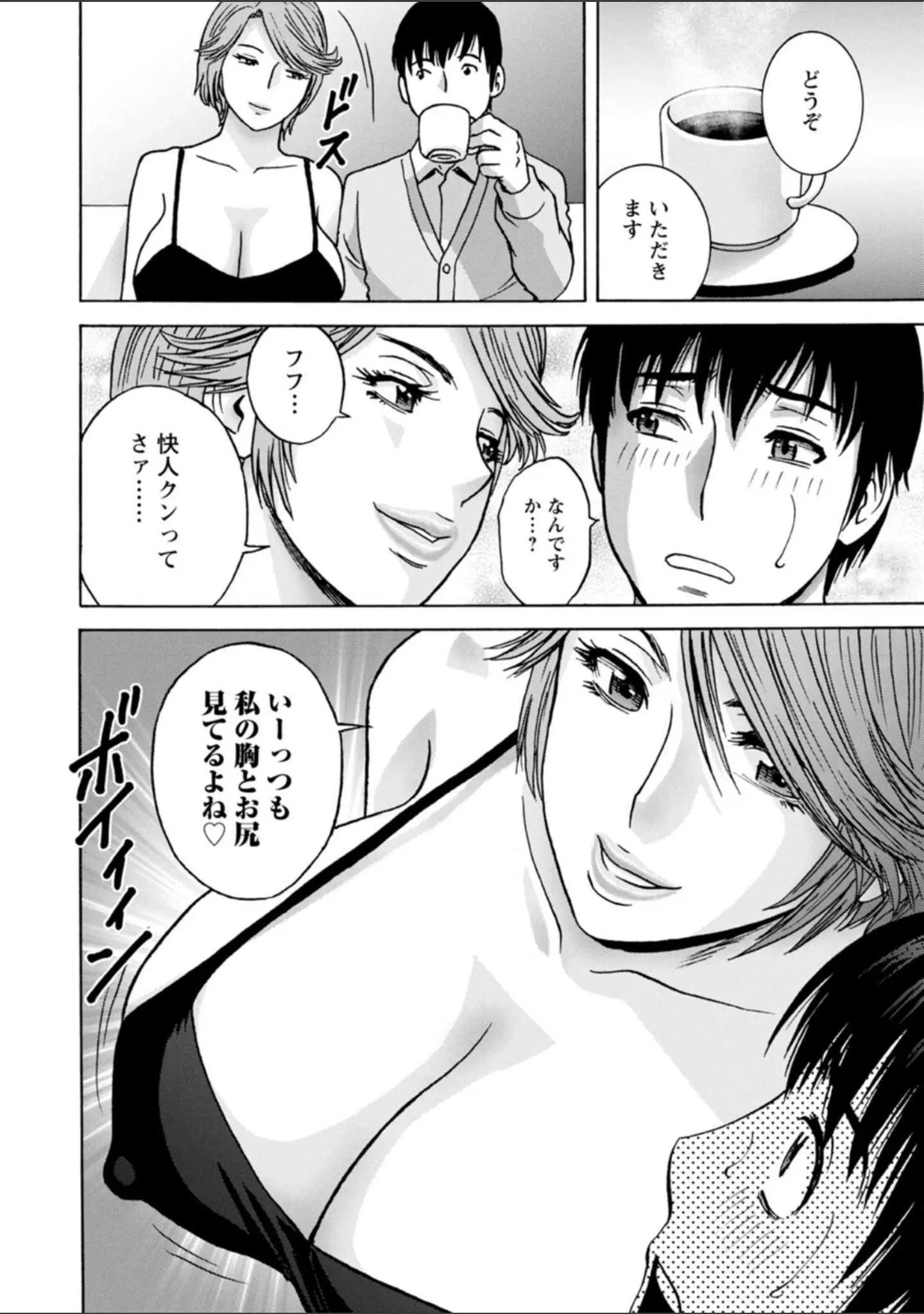 「白昼に舞う巨乳」（英丸） 試し読み 10ページ目