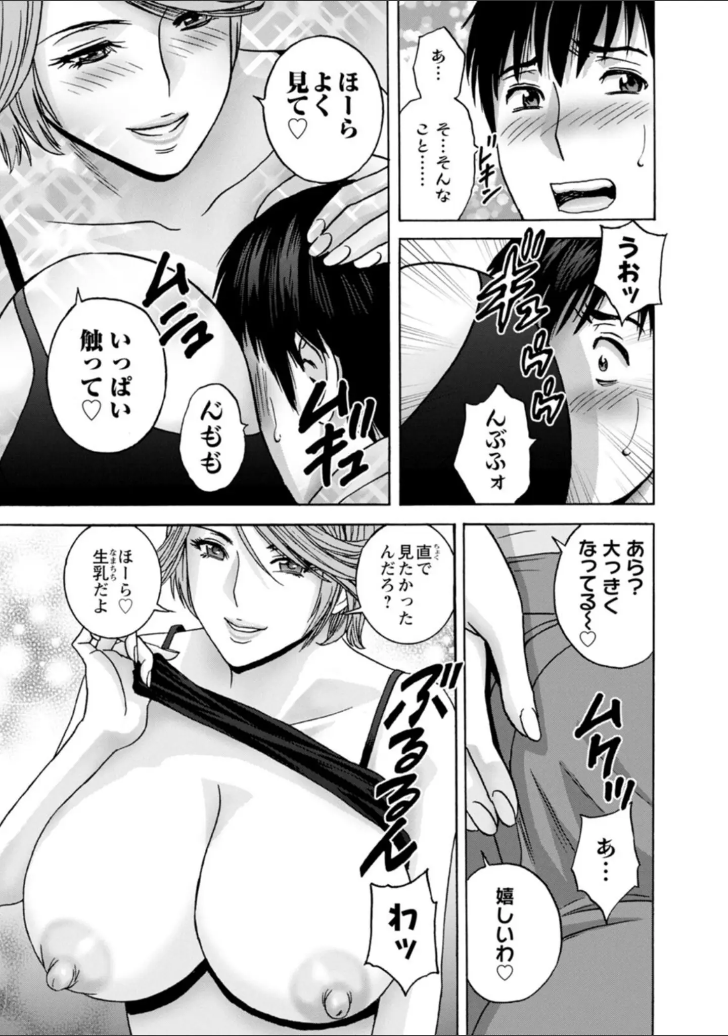 「白昼に舞う巨乳」（英丸） 試し読み 11ページ目