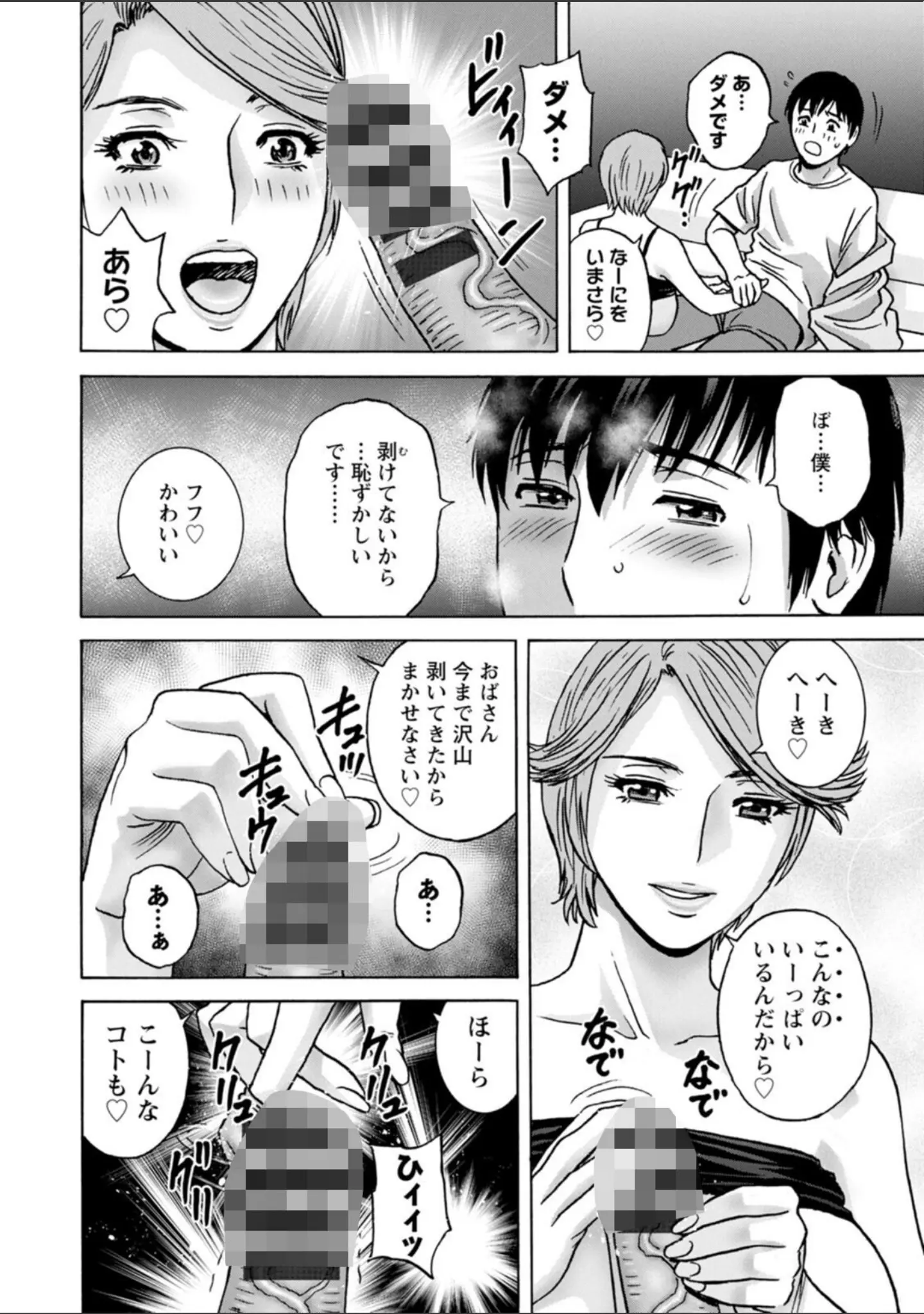 「白昼に舞う巨乳」（英丸） 試し読み 12ページ目