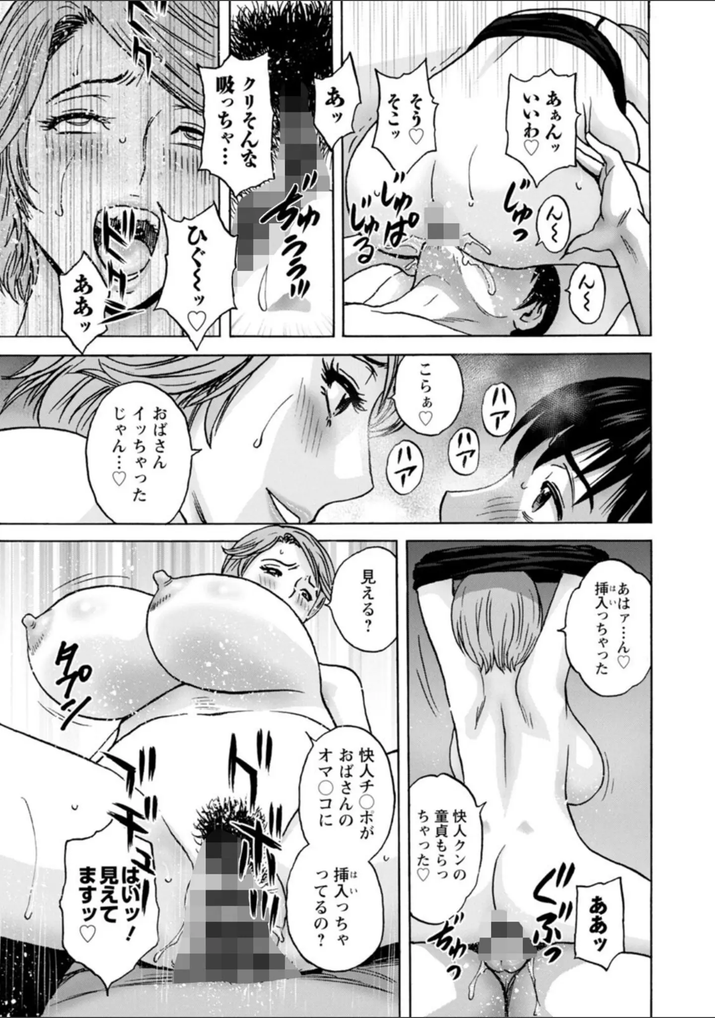 「白昼に舞う巨乳」（英丸） 試し読み 15ページ目