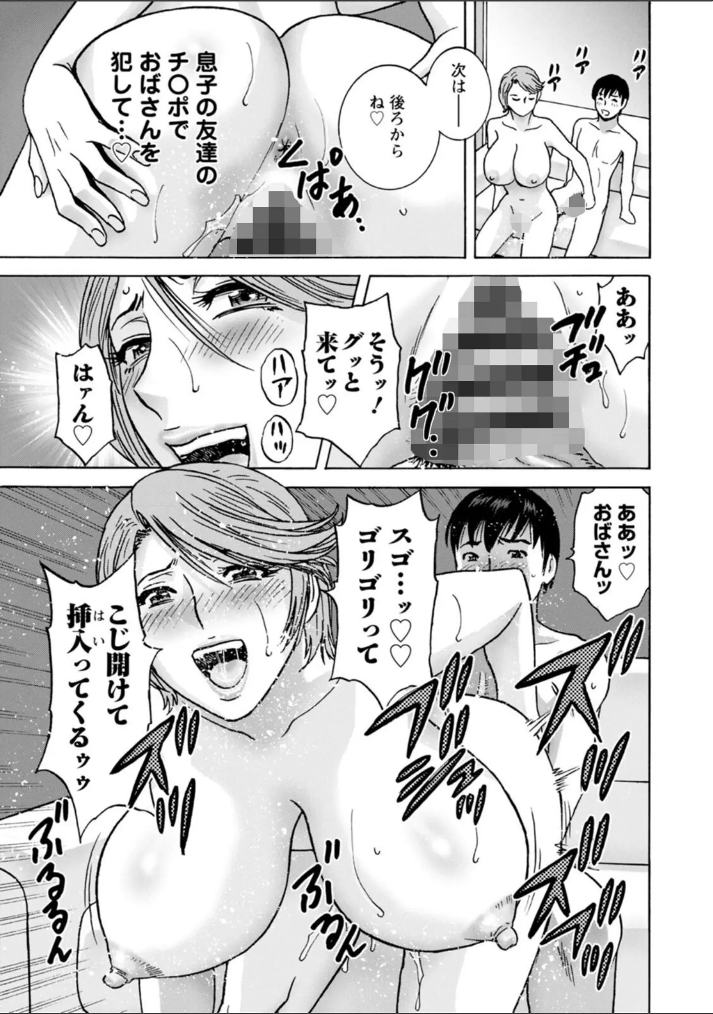 「白昼に舞う巨乳」（英丸） 試し読み 17ページ目