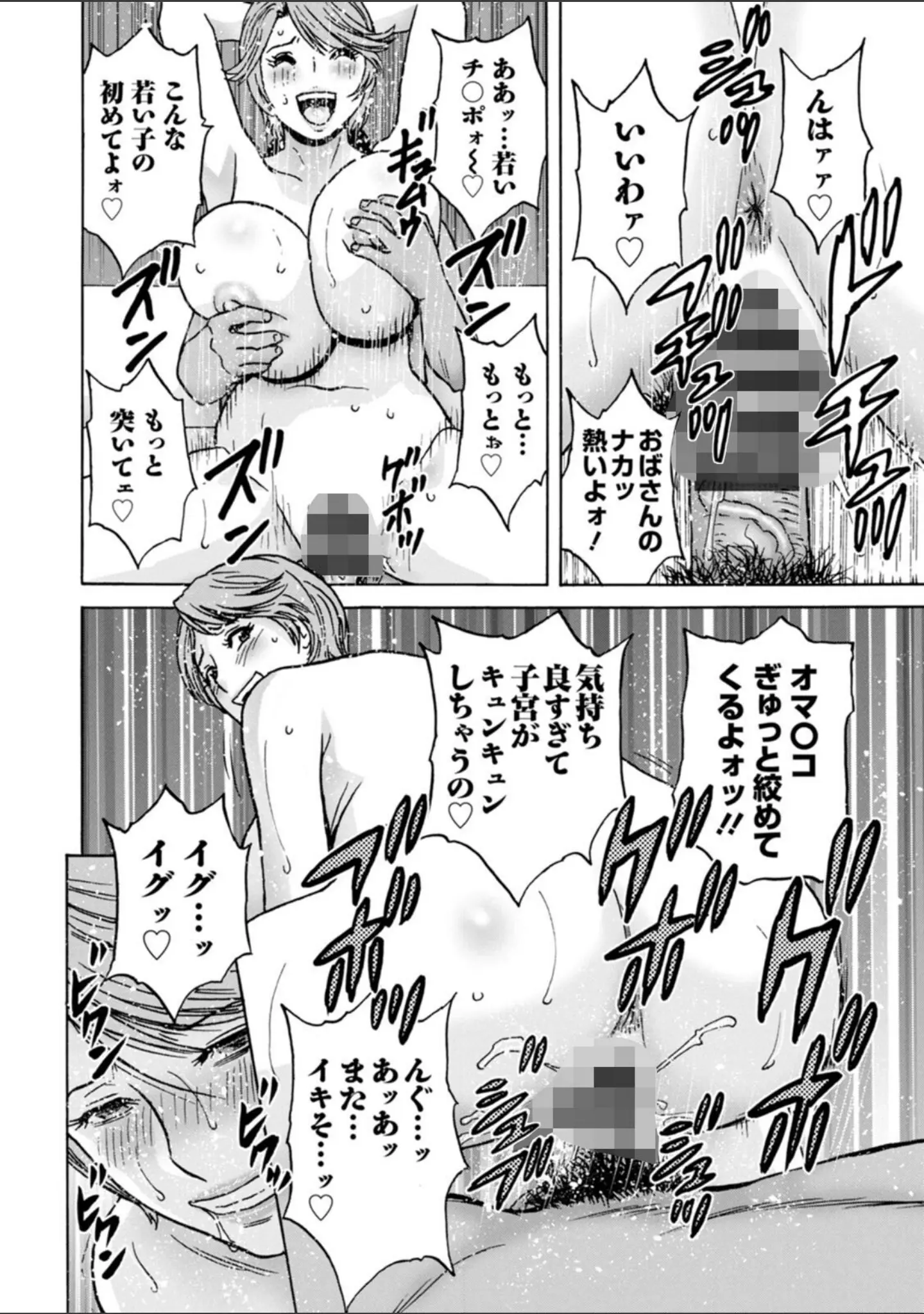 「白昼に舞う巨乳」（英丸） 試し読み 18ページ目