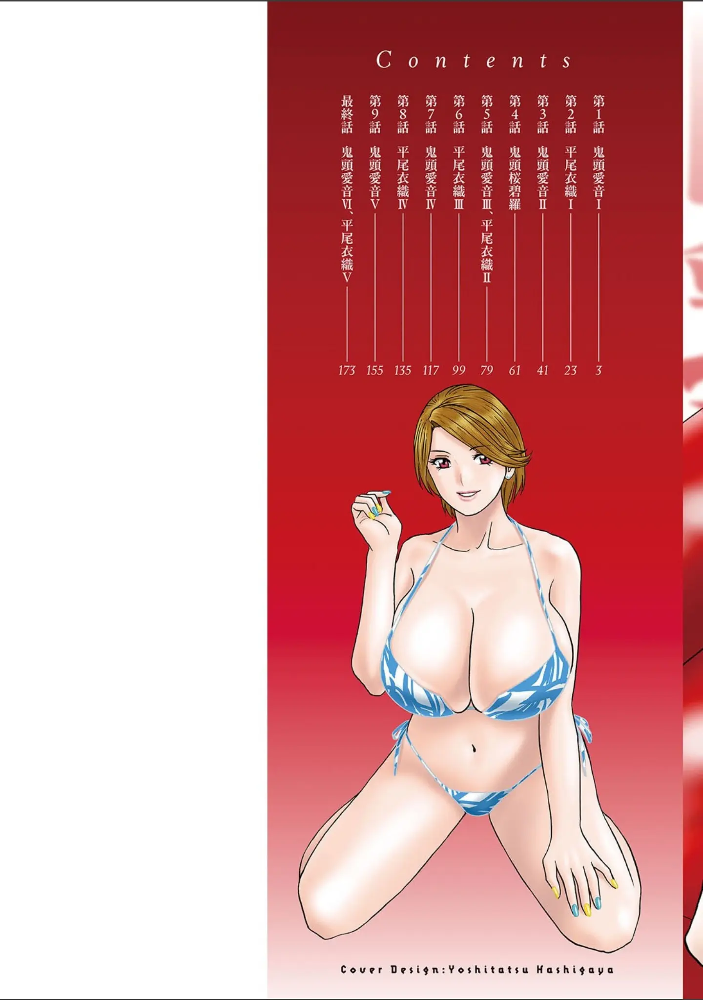 「白昼に舞う巨乳」（英丸） 試し読み 2ページ目