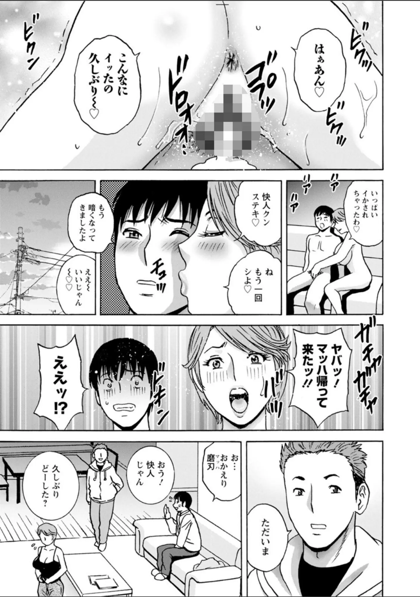 「白昼に舞う巨乳」（英丸） 試し読み 21ページ目