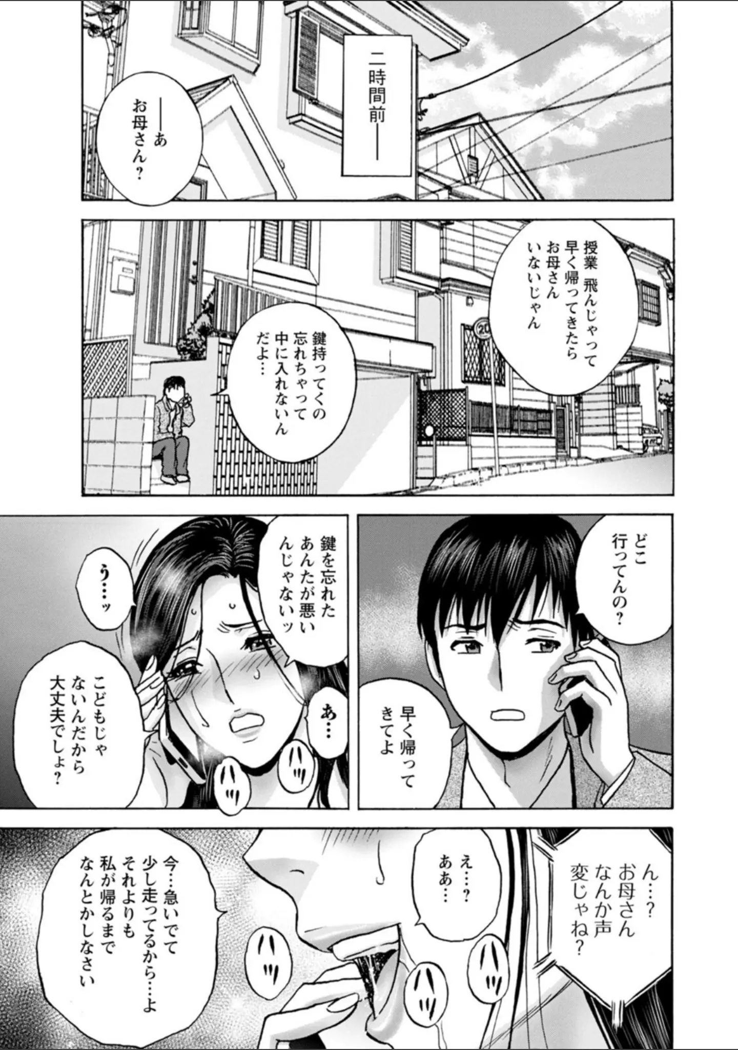 「白昼に舞う巨乳」（英丸） 試し読み 7ページ目