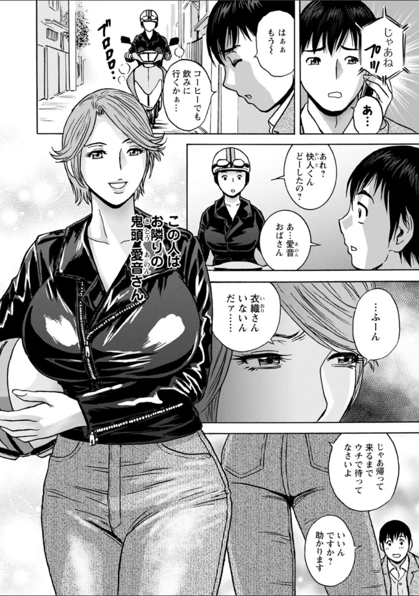 「白昼に舞う巨乳」（英丸） 試し読み 8ページ目