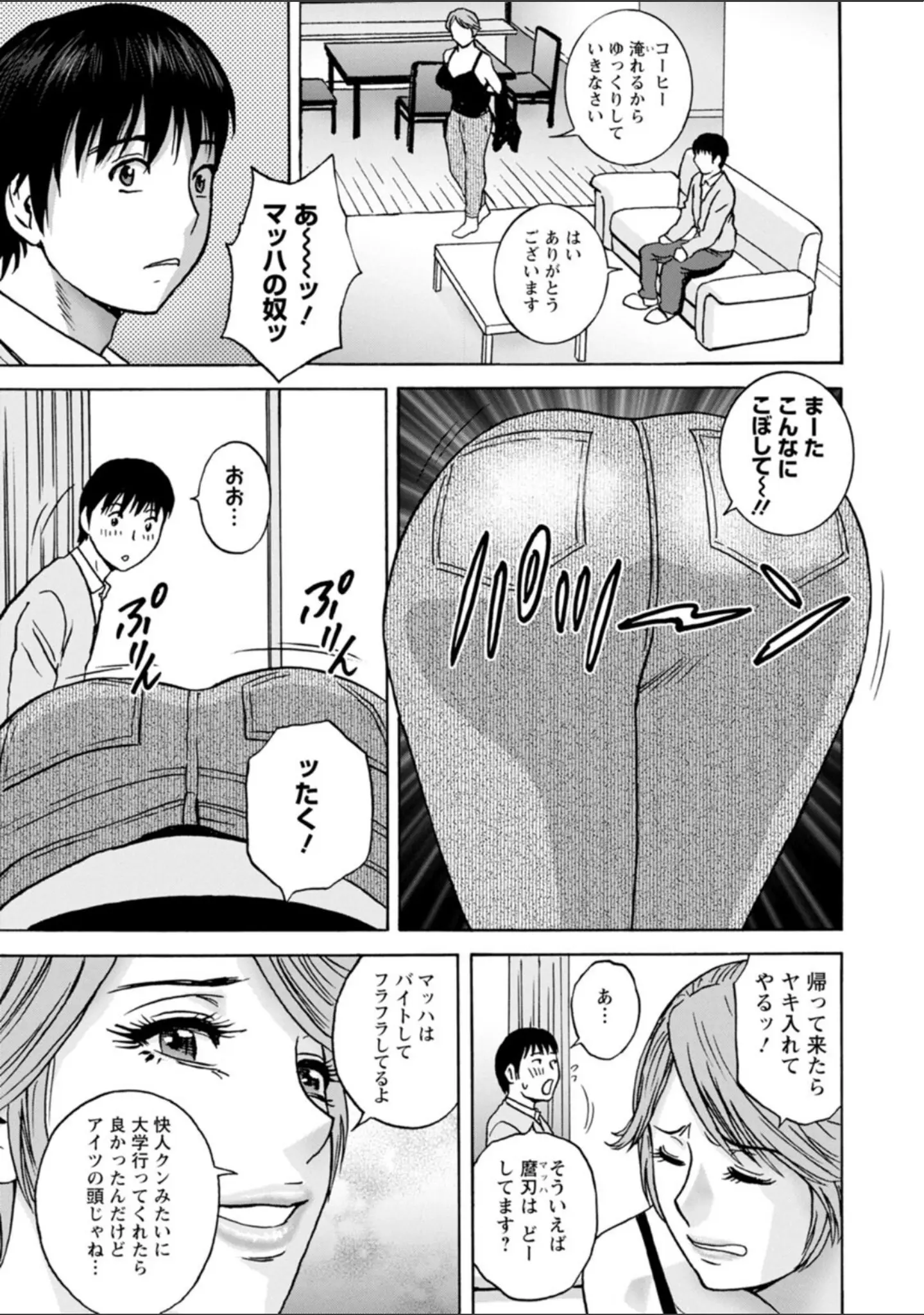 「白昼に舞う巨乳」（英丸） 試し読み 9ページ目