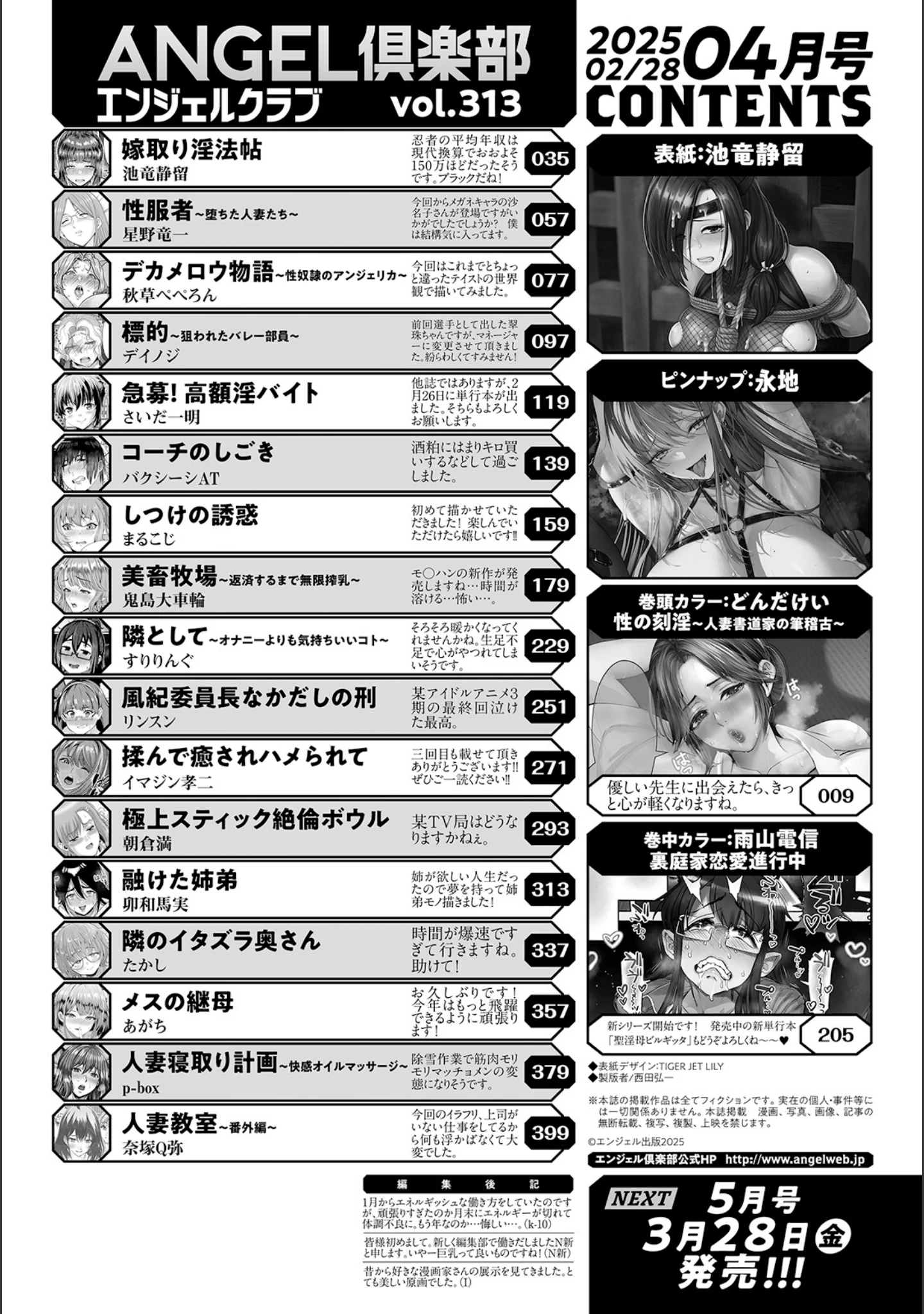 「ANGEL倶楽部 2025年4月号」（ANGEL倶楽部編集部） 試し読み 2ページ目