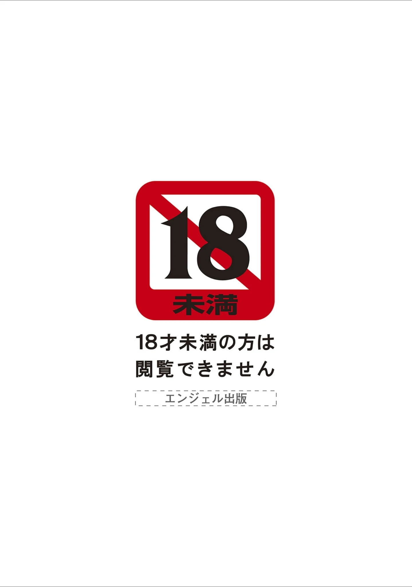 「エンジェルクラブMEGA Vol.117」（エンジェルクラブMEGA編集部） 試し読み 2ページ目