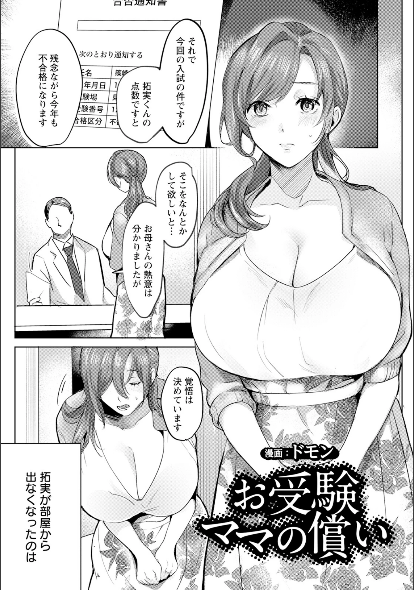 「ANGEL倶楽部 2025年5月号」（ANGEL倶楽部編集部） 試し読み 12ページ目