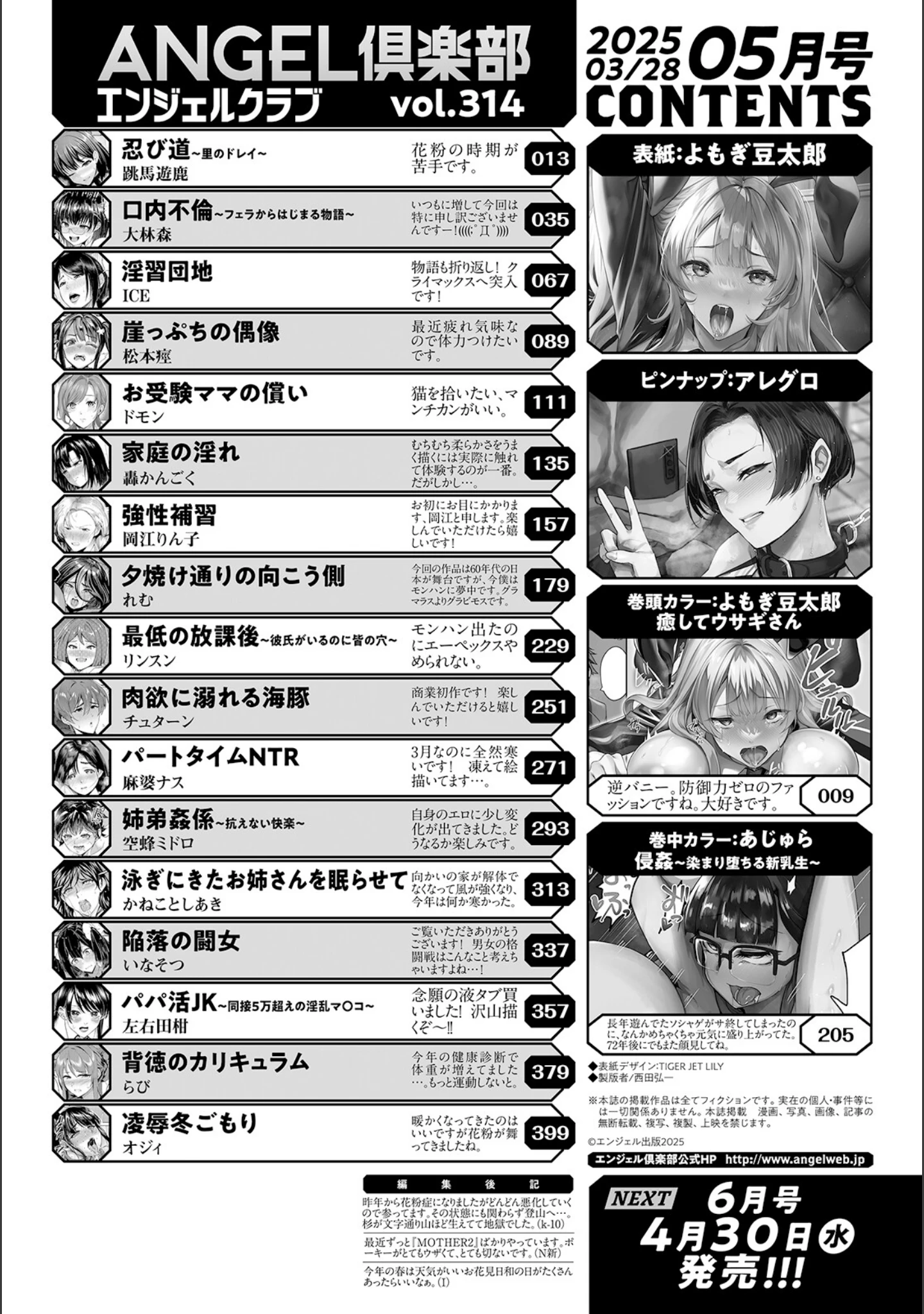 「ANGEL倶楽部 2025年5月号」（ANGEL倶楽部編集部） 試し読み 2ページ目