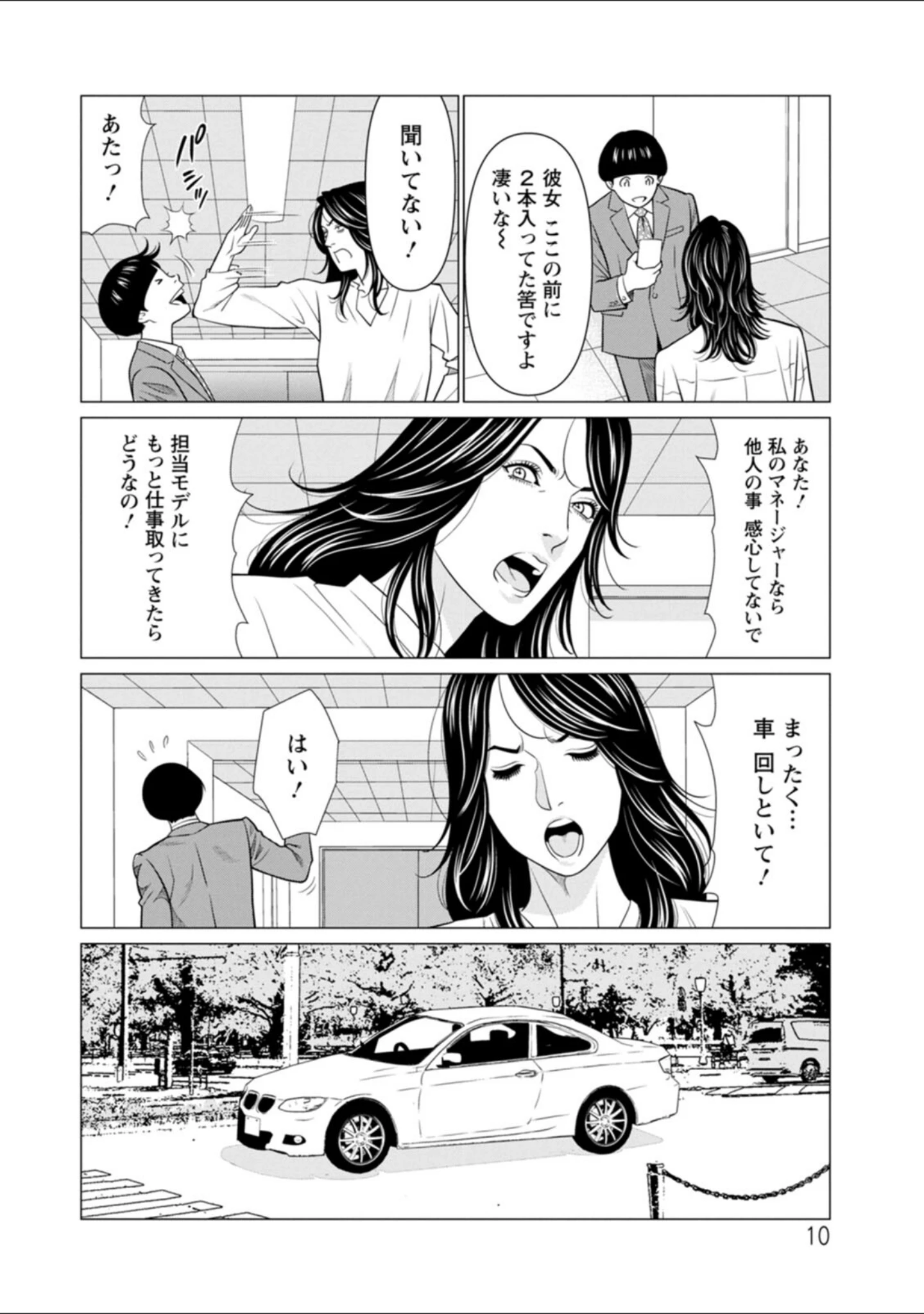 「SAKI 38」（タカスギコウ） 試し読み 10ページ目
