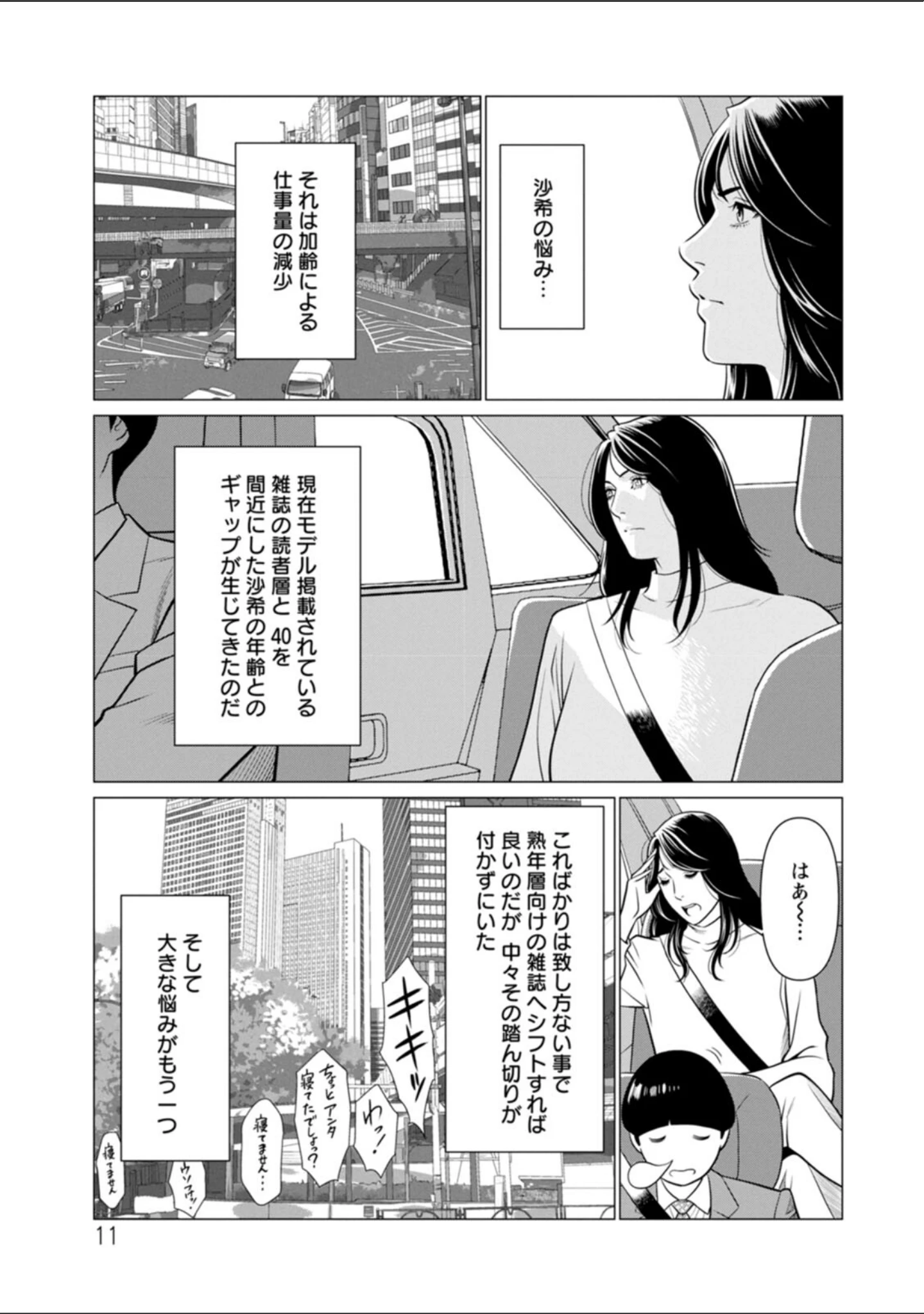 「SAKI 38」（タカスギコウ） 試し読み 11ページ目