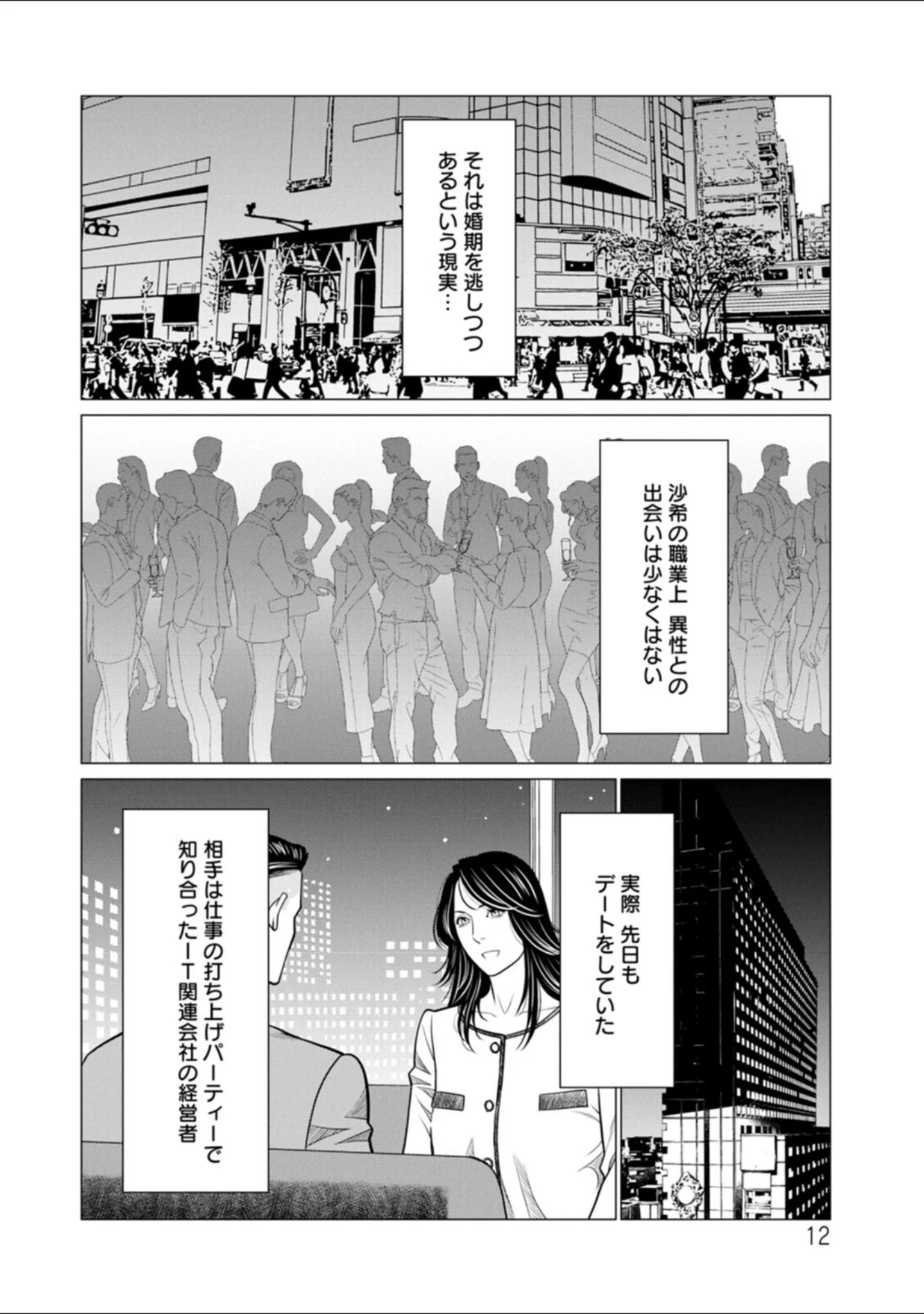 「SAKI 38」（タカスギコウ） 試し読み 12ページ目