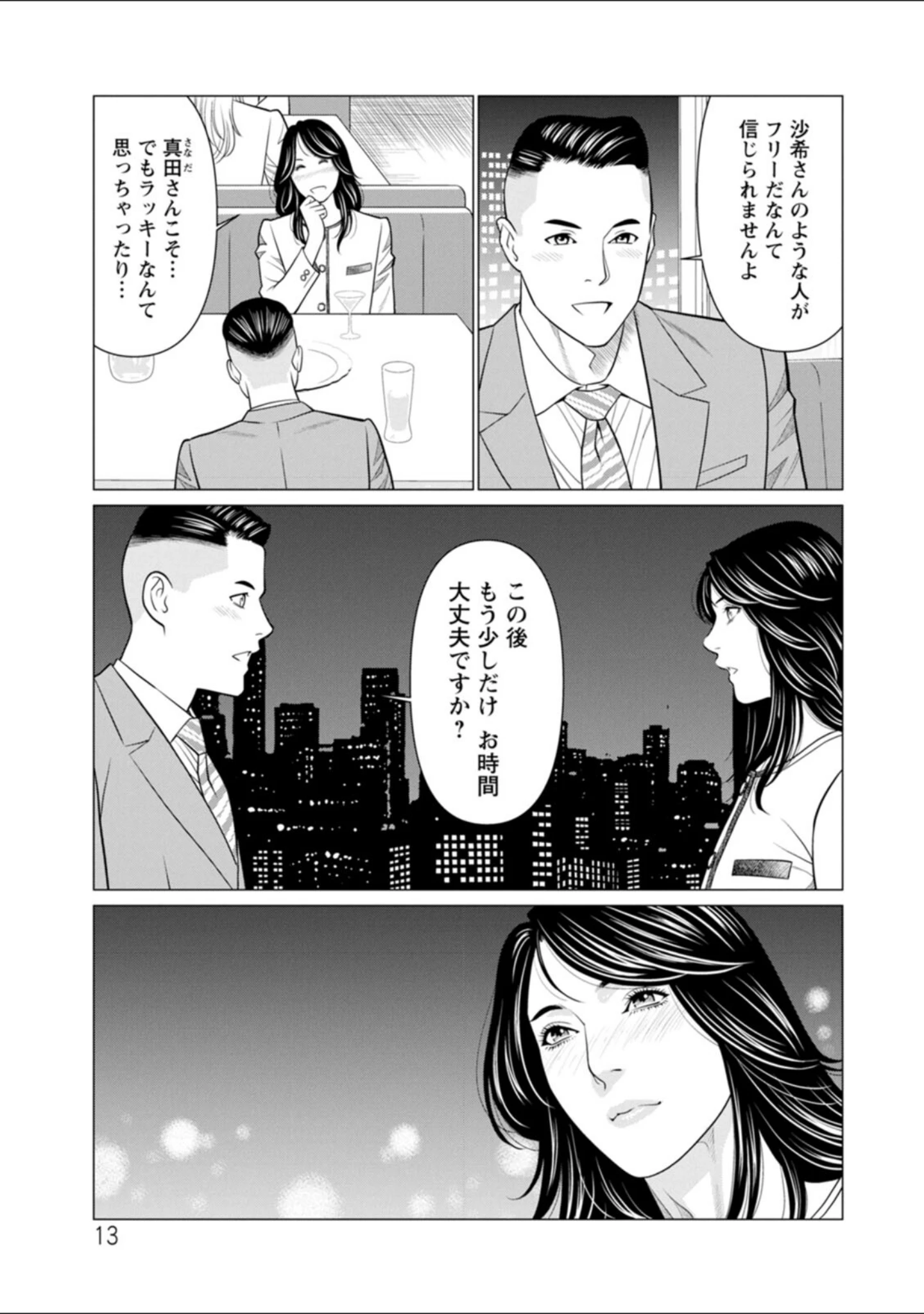 「SAKI 38」（タカスギコウ） 試し読み 13ページ目