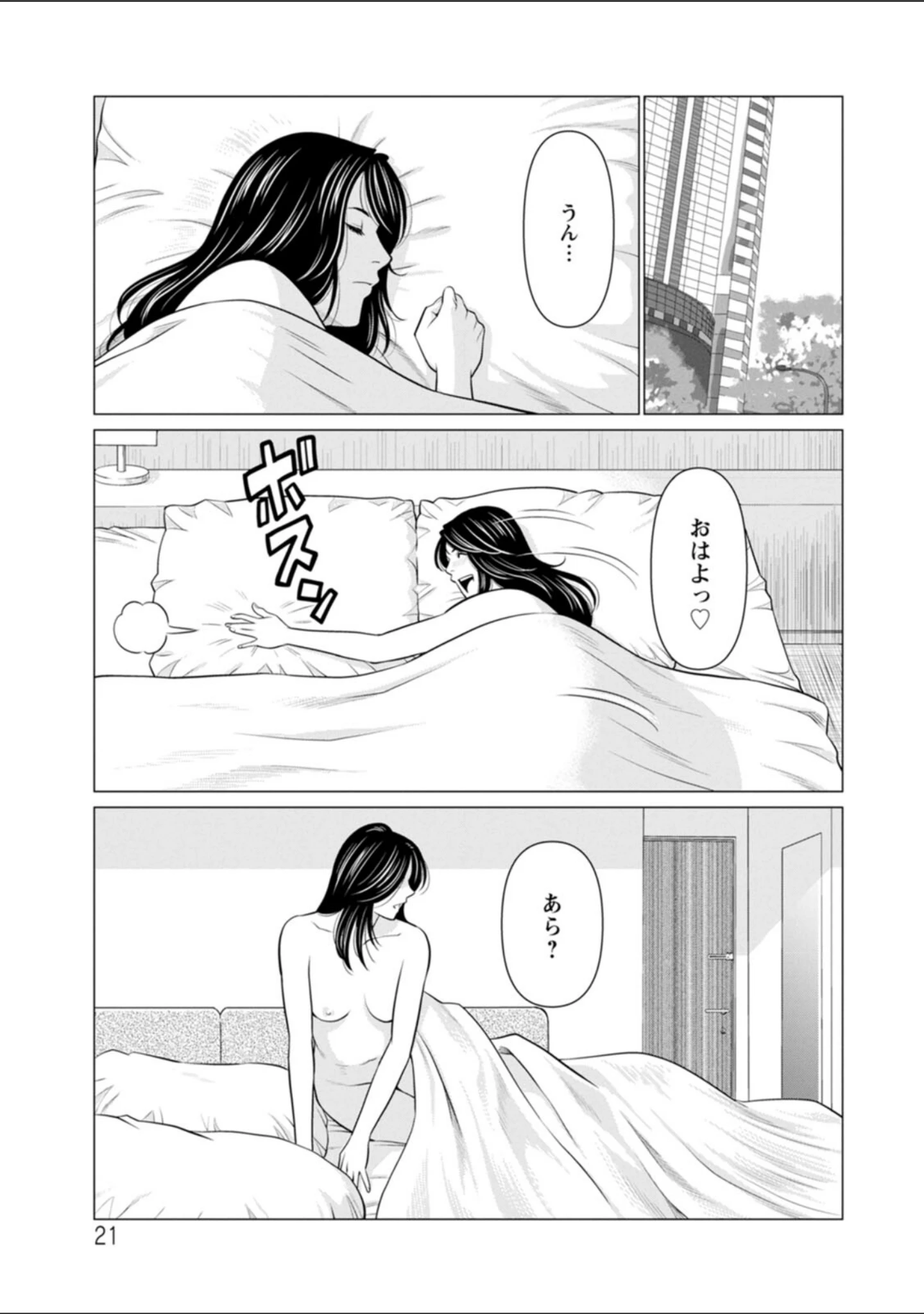 「SAKI 38」（タカスギコウ） 試し読み 21ページ目