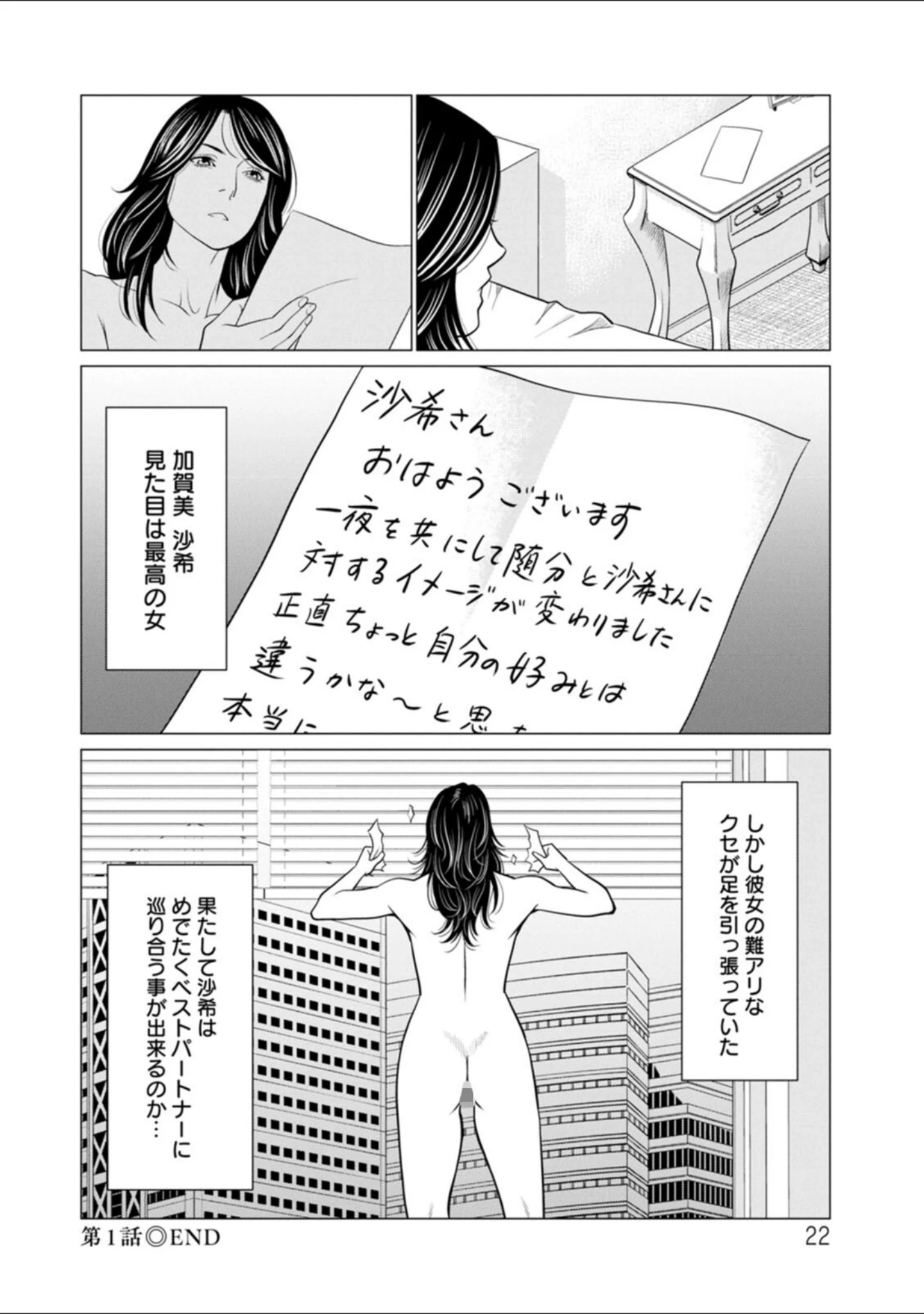 「SAKI 38」（タカスギコウ） 試し読み 22ページ目