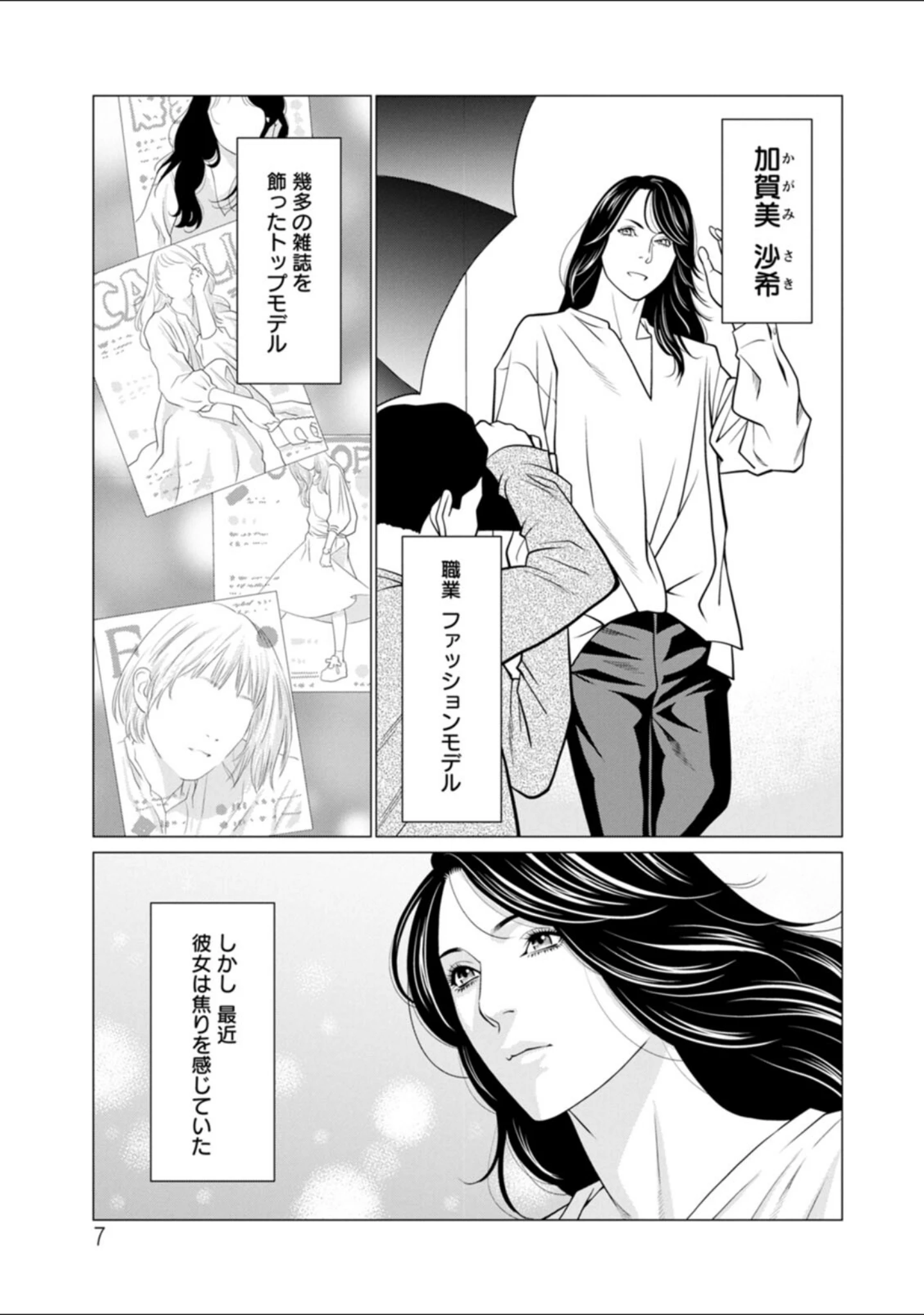 「SAKI 38」（タカスギコウ） 試し読み 7ページ目