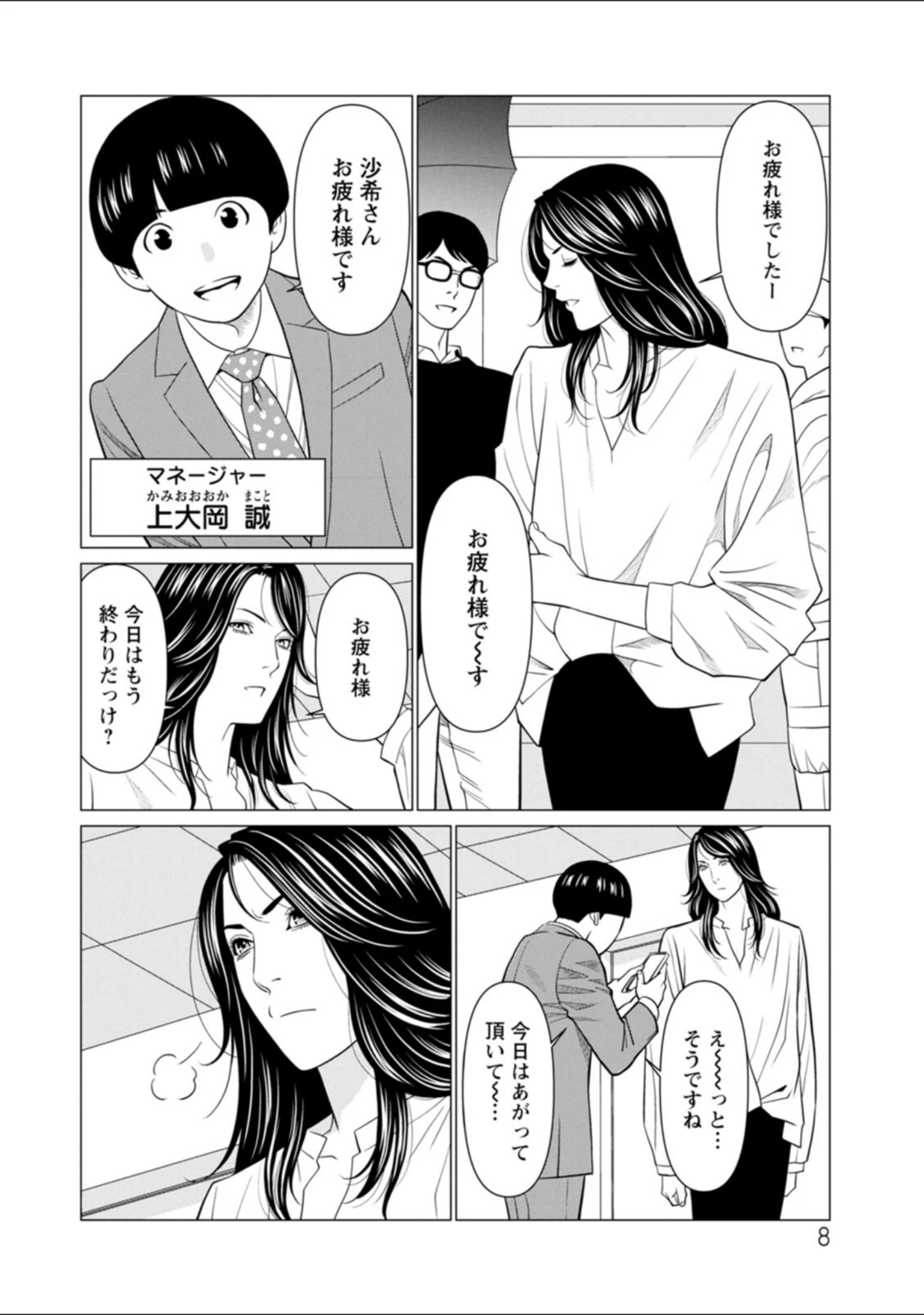「SAKI 38」（タカスギコウ） 試し読み 8ページ目