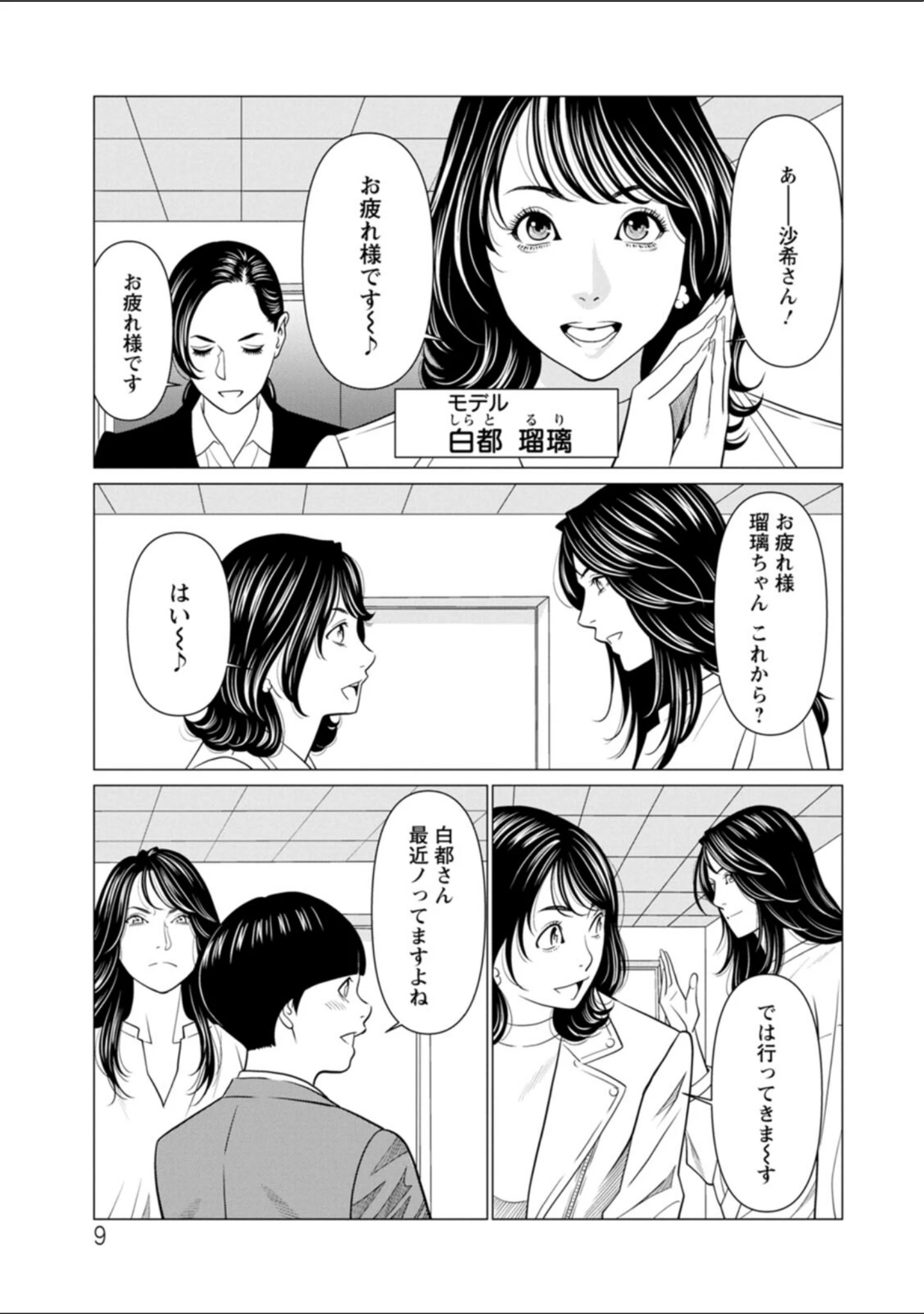 「SAKI 38」（タカスギコウ） 試し読み 9ページ目