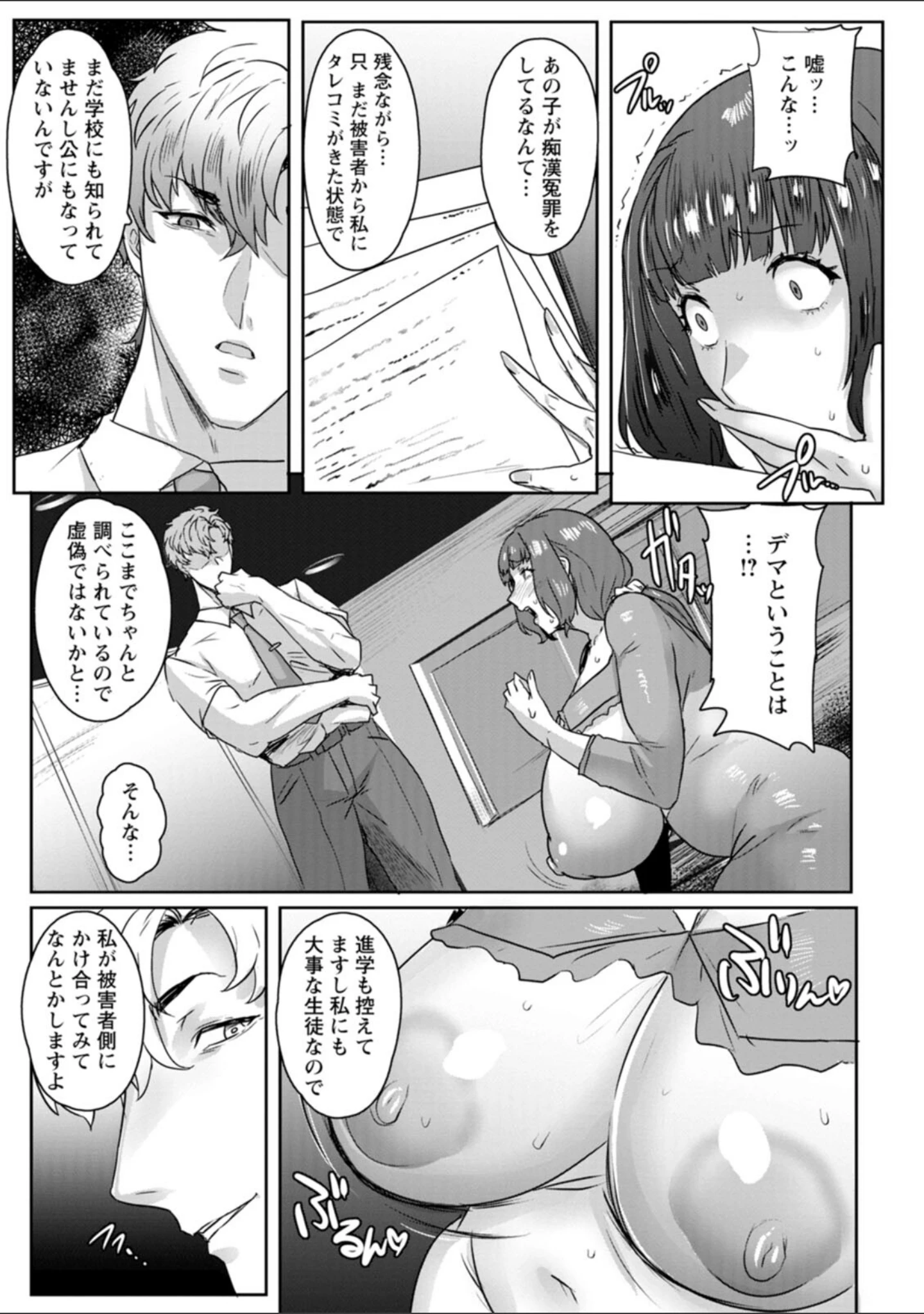 「千夜子の秘密」（秋草ぺぺろん） 試し読み 13ページ目