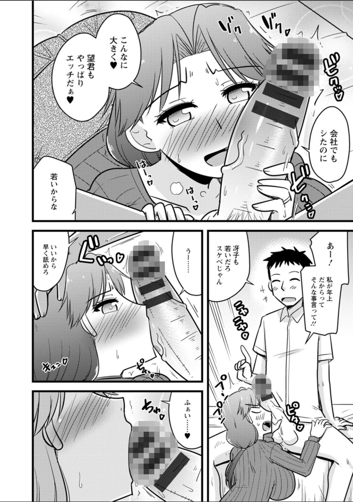 「年上カノジョの堕とし方」（神宮小川） 試し読み 10ページ目