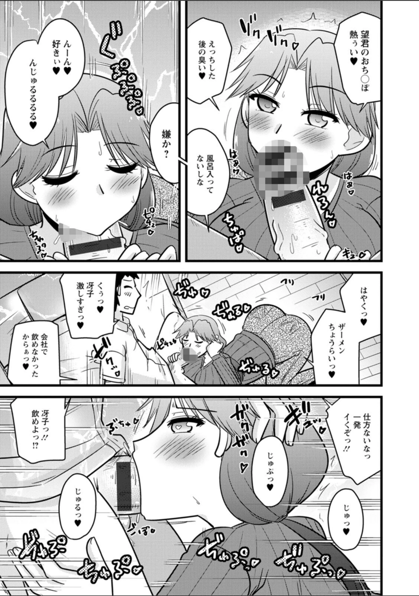 「年上カノジョの堕とし方」（神宮小川） 試し読み 11ページ目