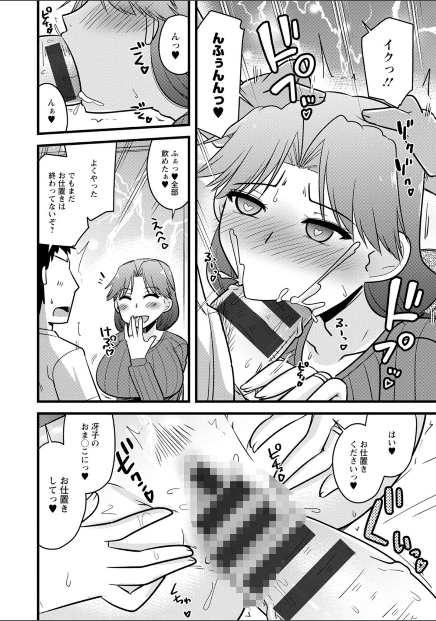「年上カノジョの堕とし方」（神宮小川） 試し読み 12ページ目