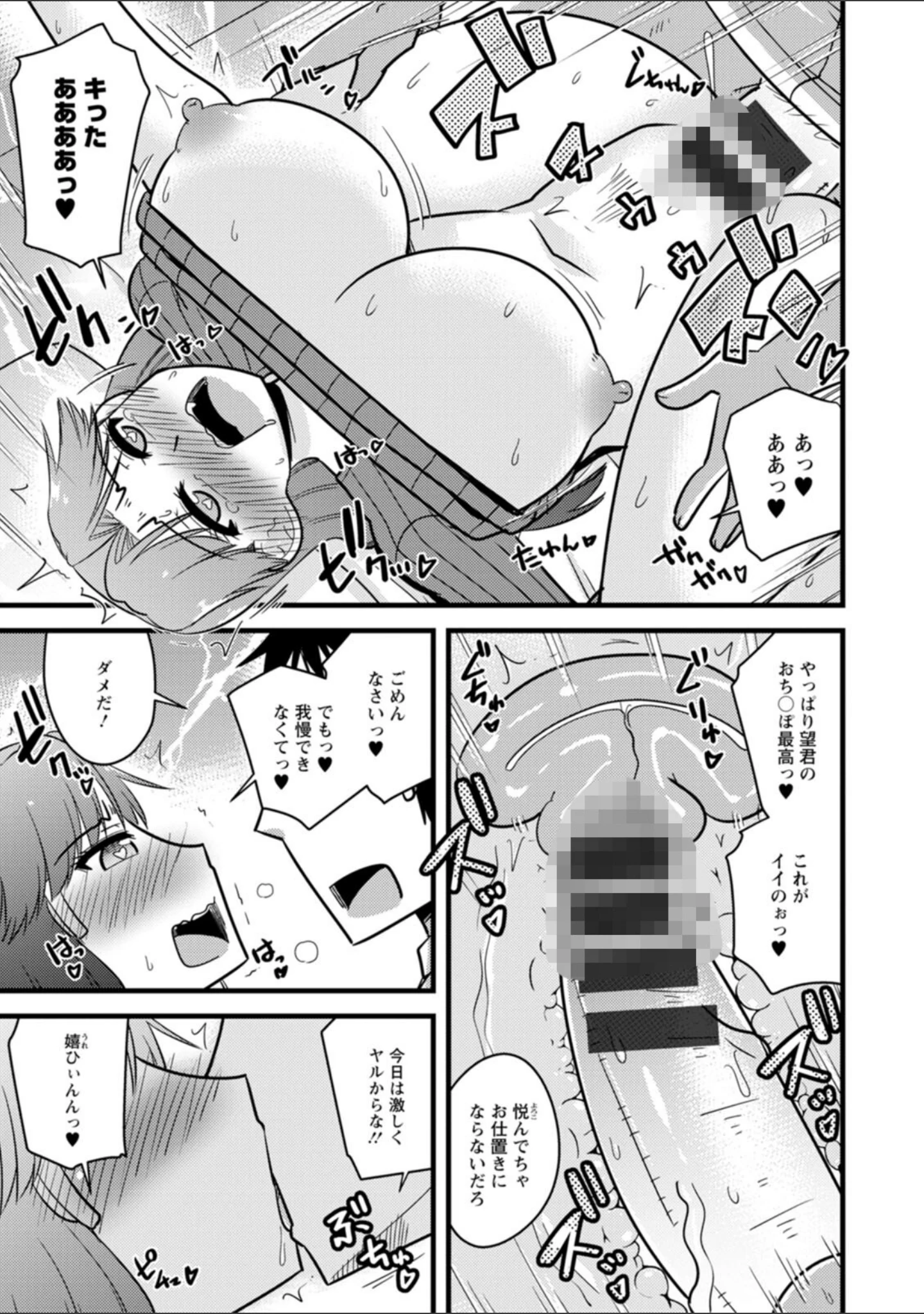 「年上カノジョの堕とし方」（神宮小川） 試し読み 13ページ目