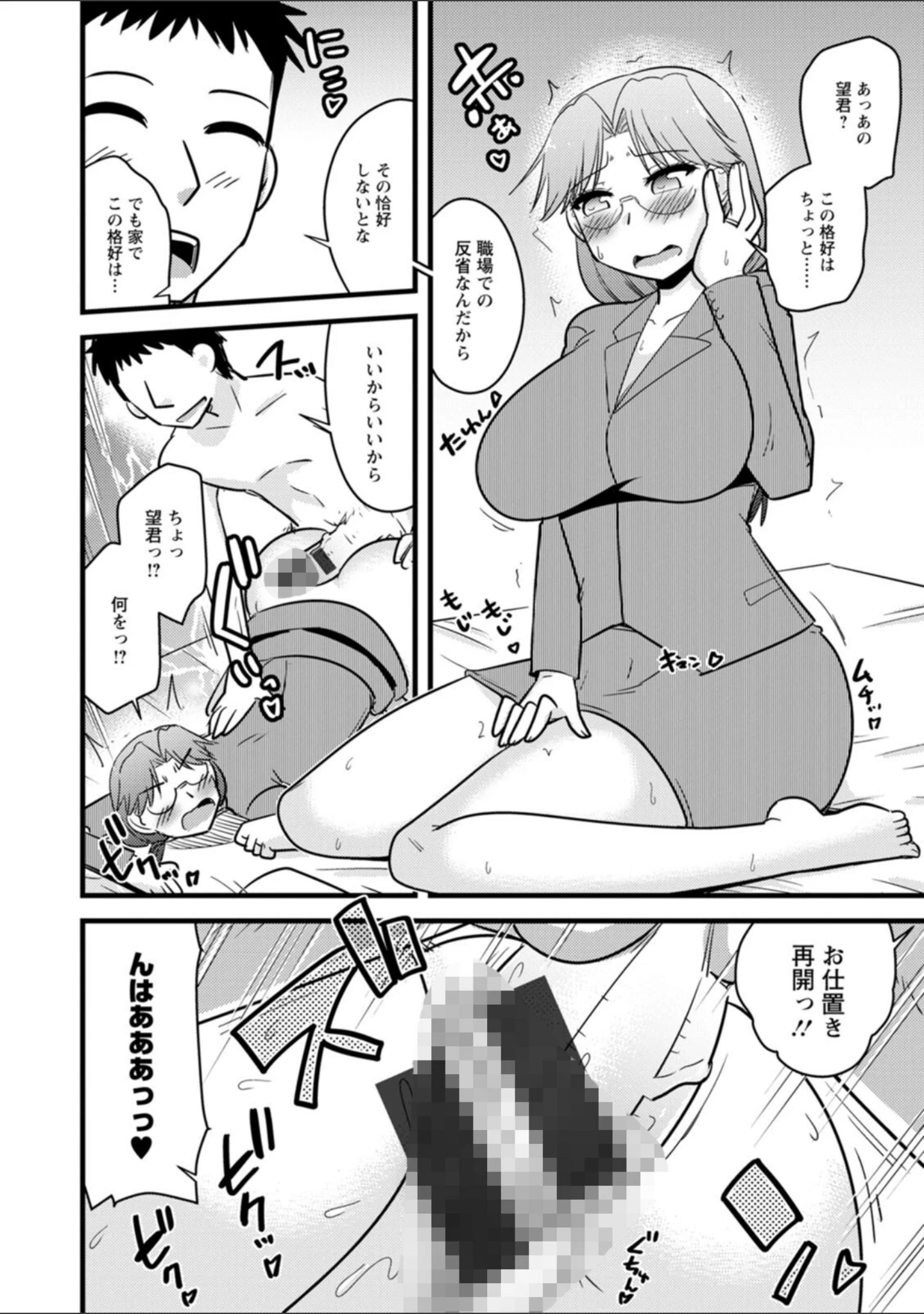 「年上カノジョの堕とし方」（神宮小川） 試し読み 16ページ目