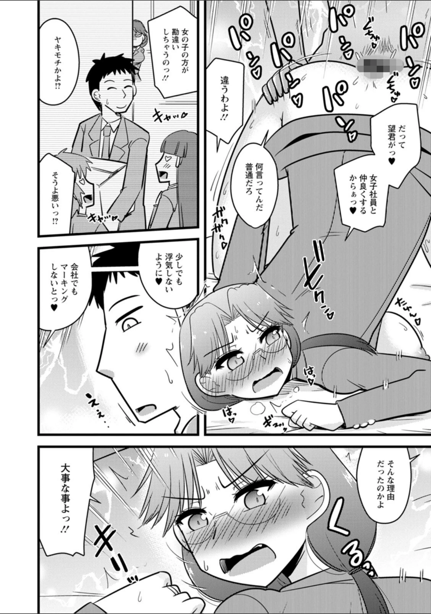 「年上カノジョの堕とし方」（神宮小川） 試し読み 18ページ目