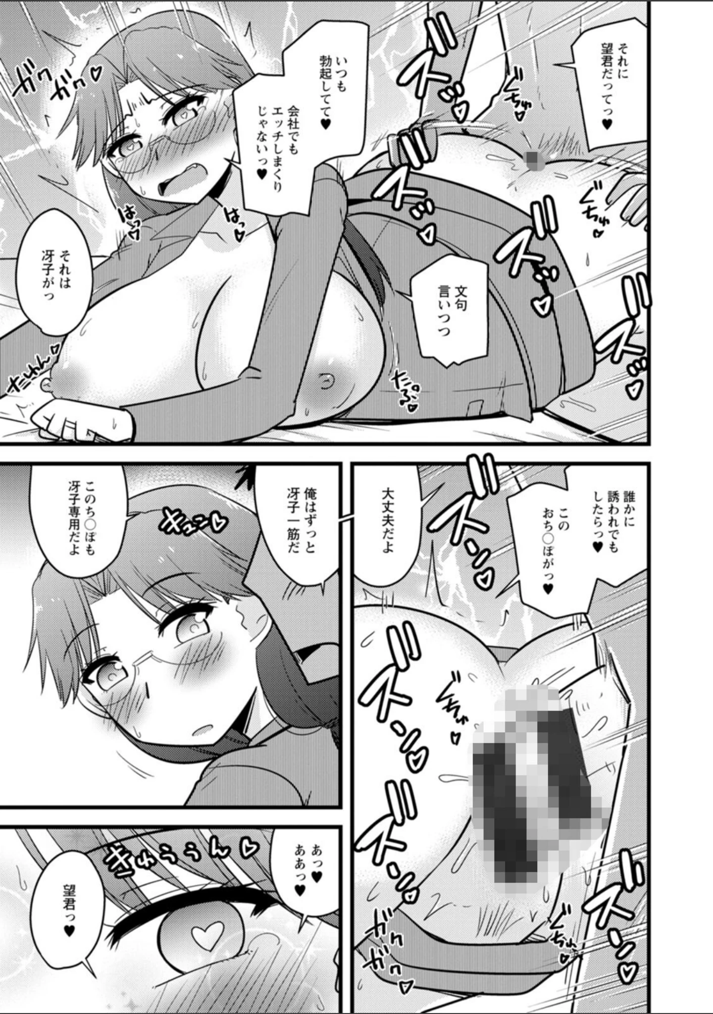 「年上カノジョの堕とし方」（神宮小川） 試し読み 19ページ目