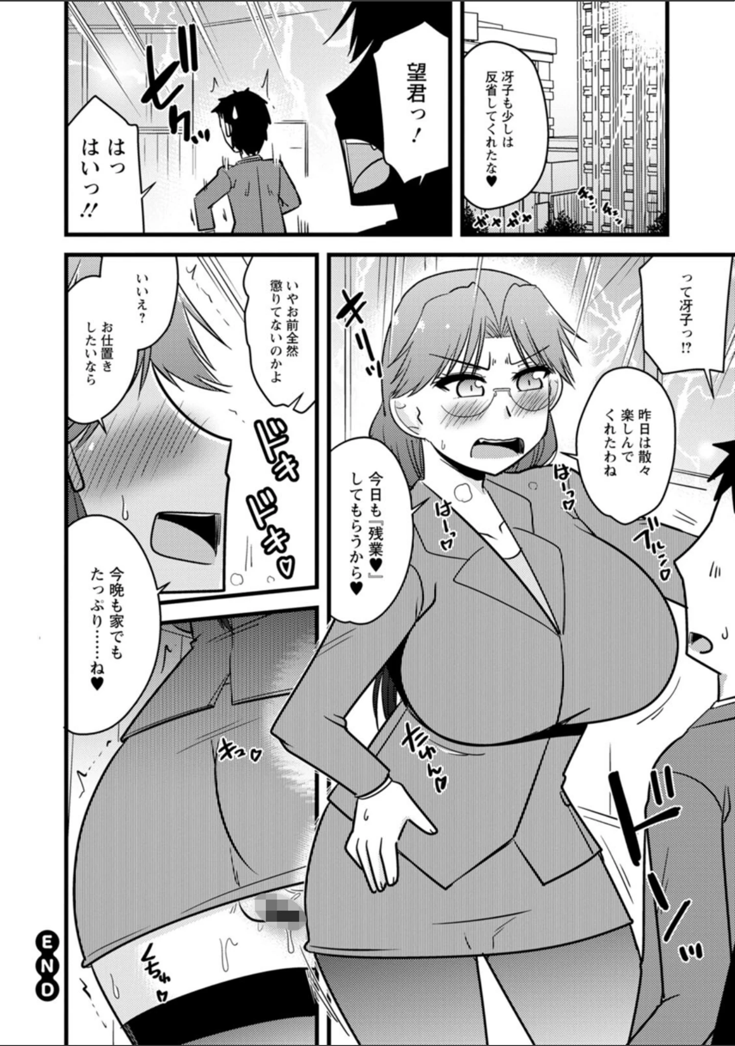 「年上カノジョの堕とし方」（神宮小川） 試し読み 22ページ目