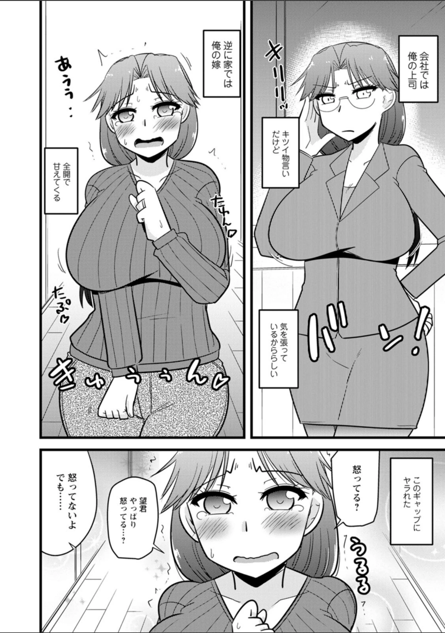 「年上カノジョの堕とし方」（神宮小川） 試し読み 8ページ目