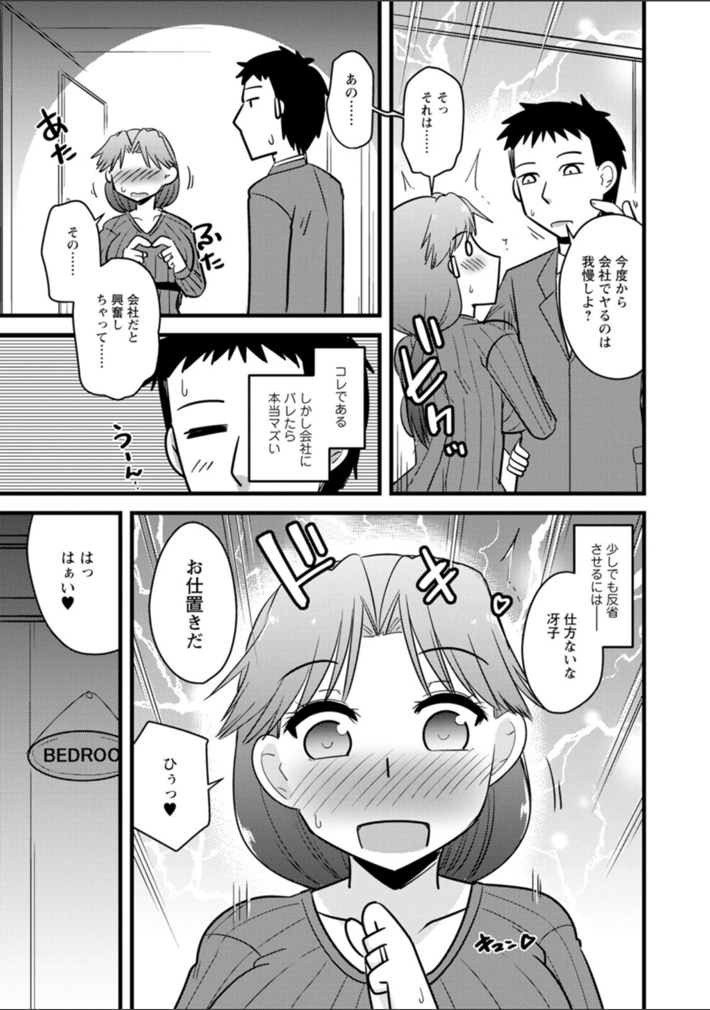 「年上カノジョの堕とし方」（神宮小川） 試し読み 9ページ目