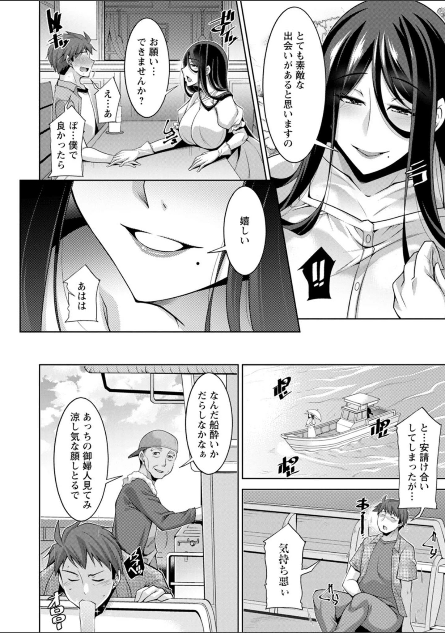 「いざないの島」（zen9） 試し読み 10ページ目